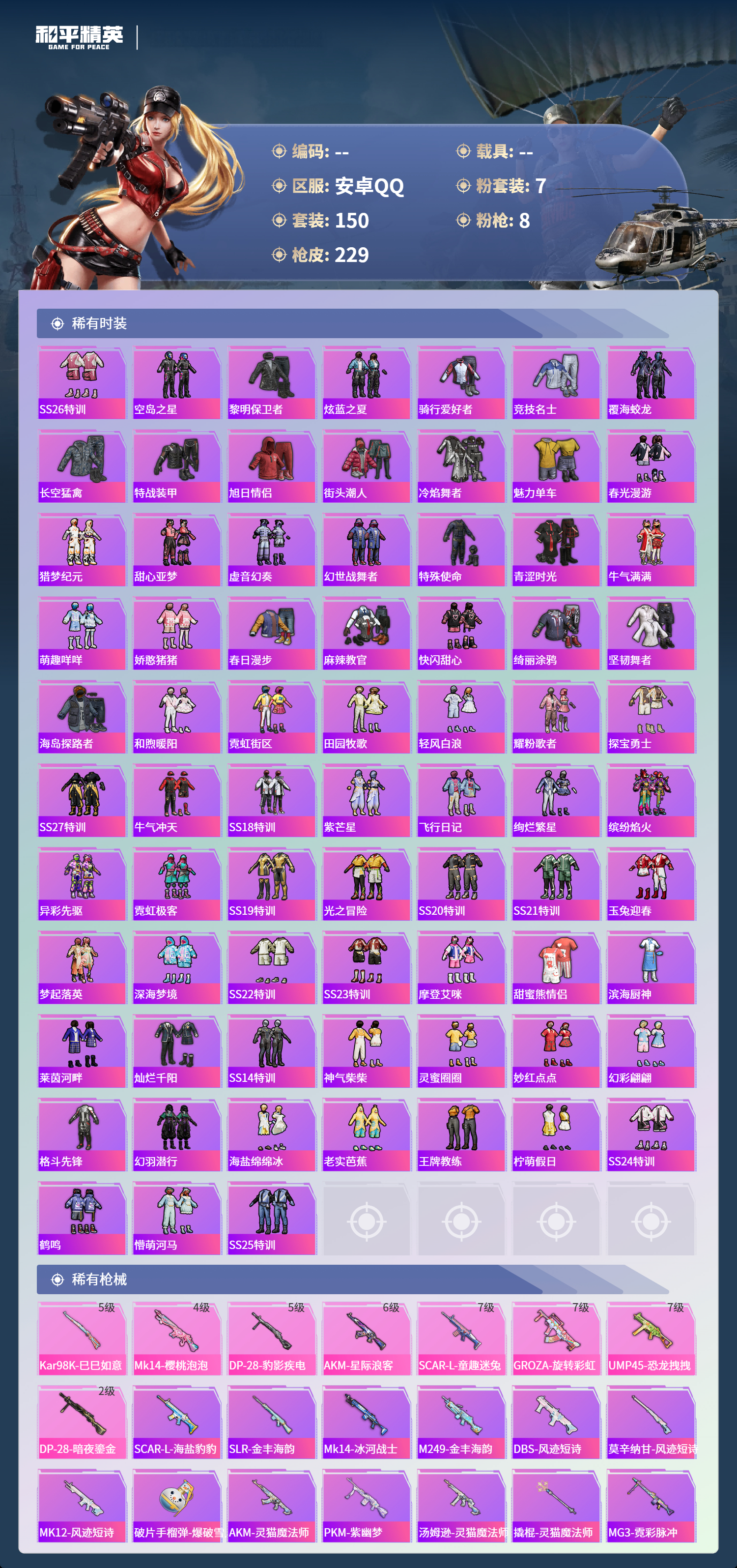 HPCMW4126311和平精英账号详情图3