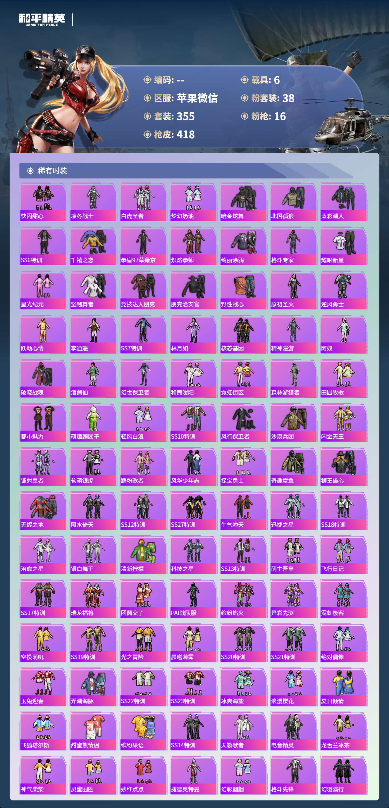 HPCMW4126273和平精英账号详情图5