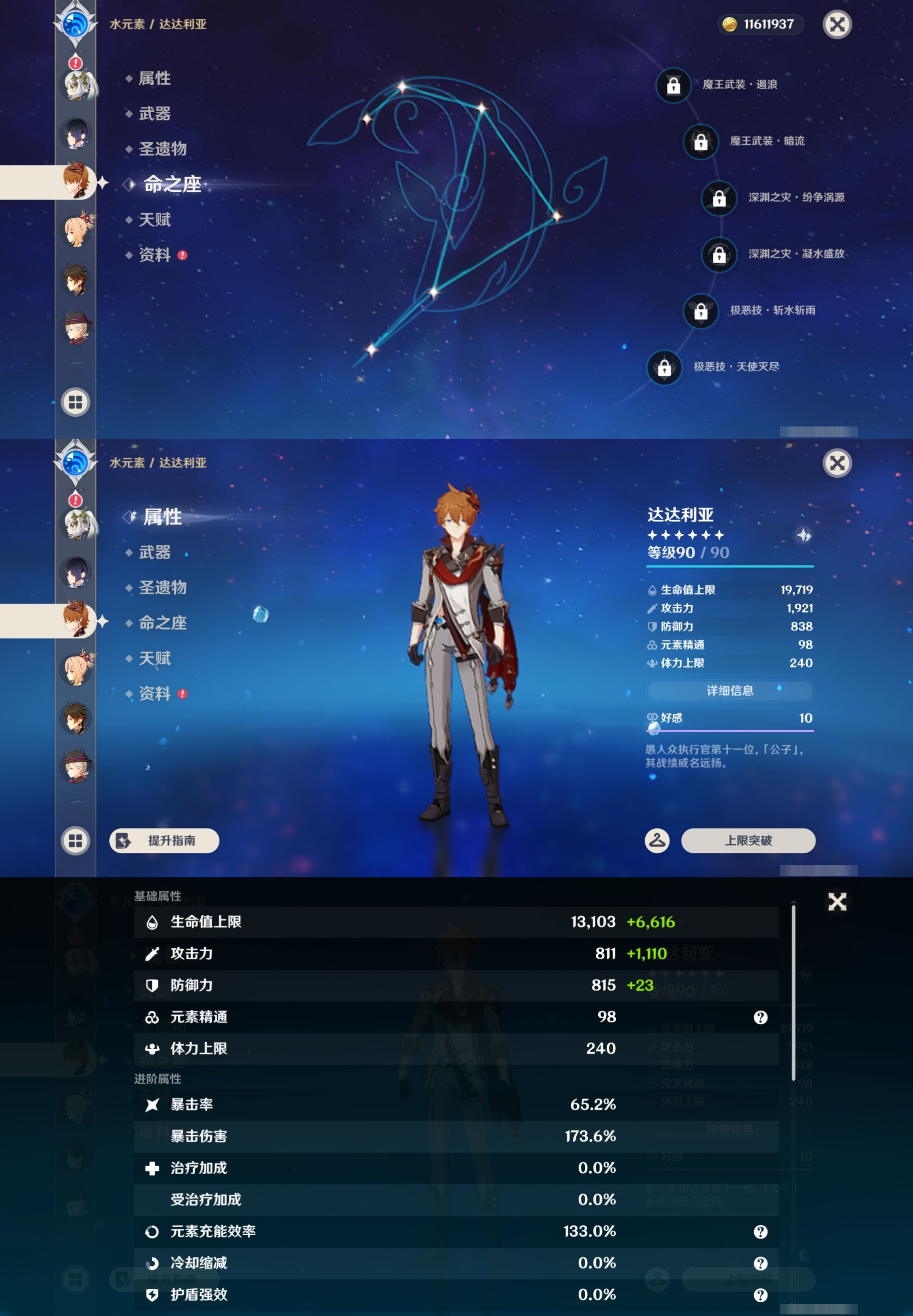 YSMK43341原神账号详情图16