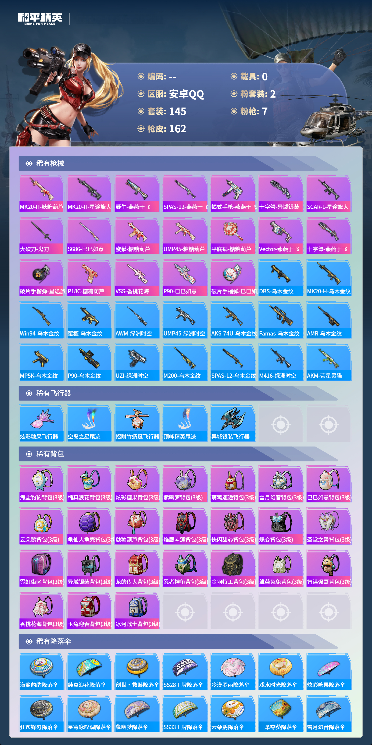 HPCMW4125060和平精英账号详情图5 HPCMW4125060和平精英账号详情图5