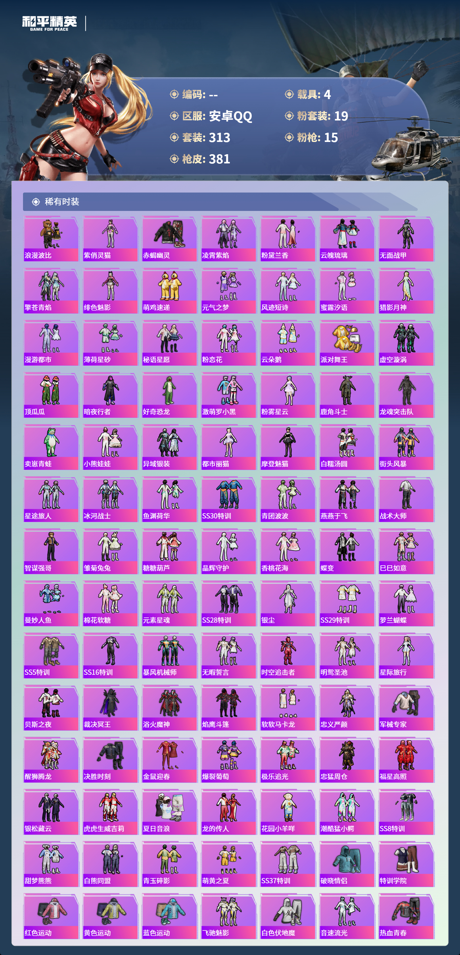 HPCMW4124955和平精英账号详情图3