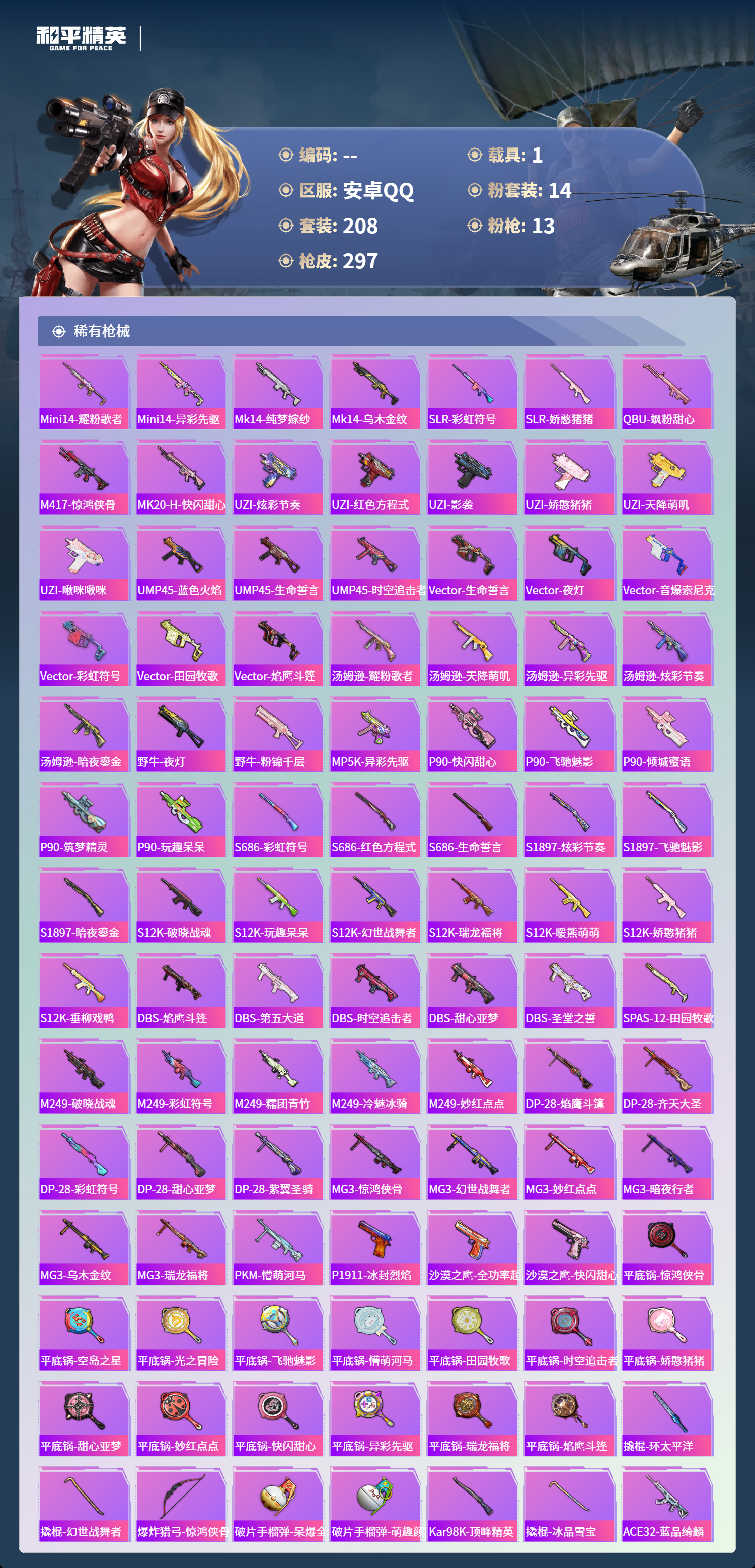 HPCMW4125154和平精英账号详情图6