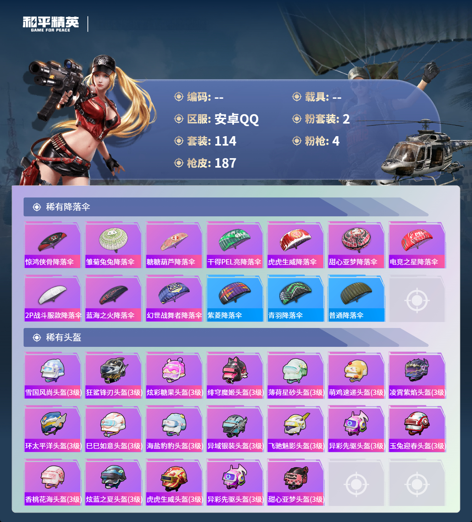 HPCMW4126298和平精英账号详情图6