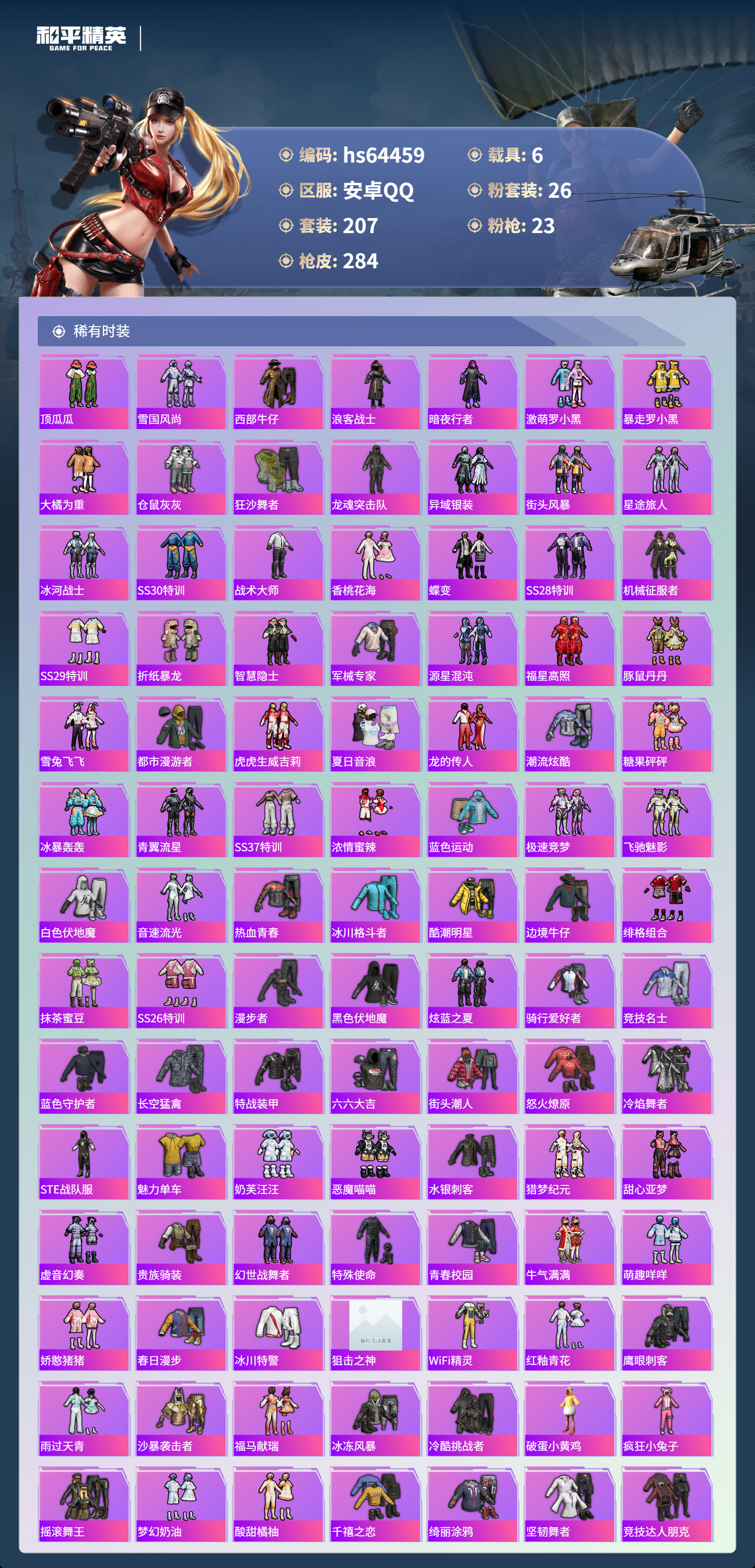 HPSJ4122761和平精英账号详情图5