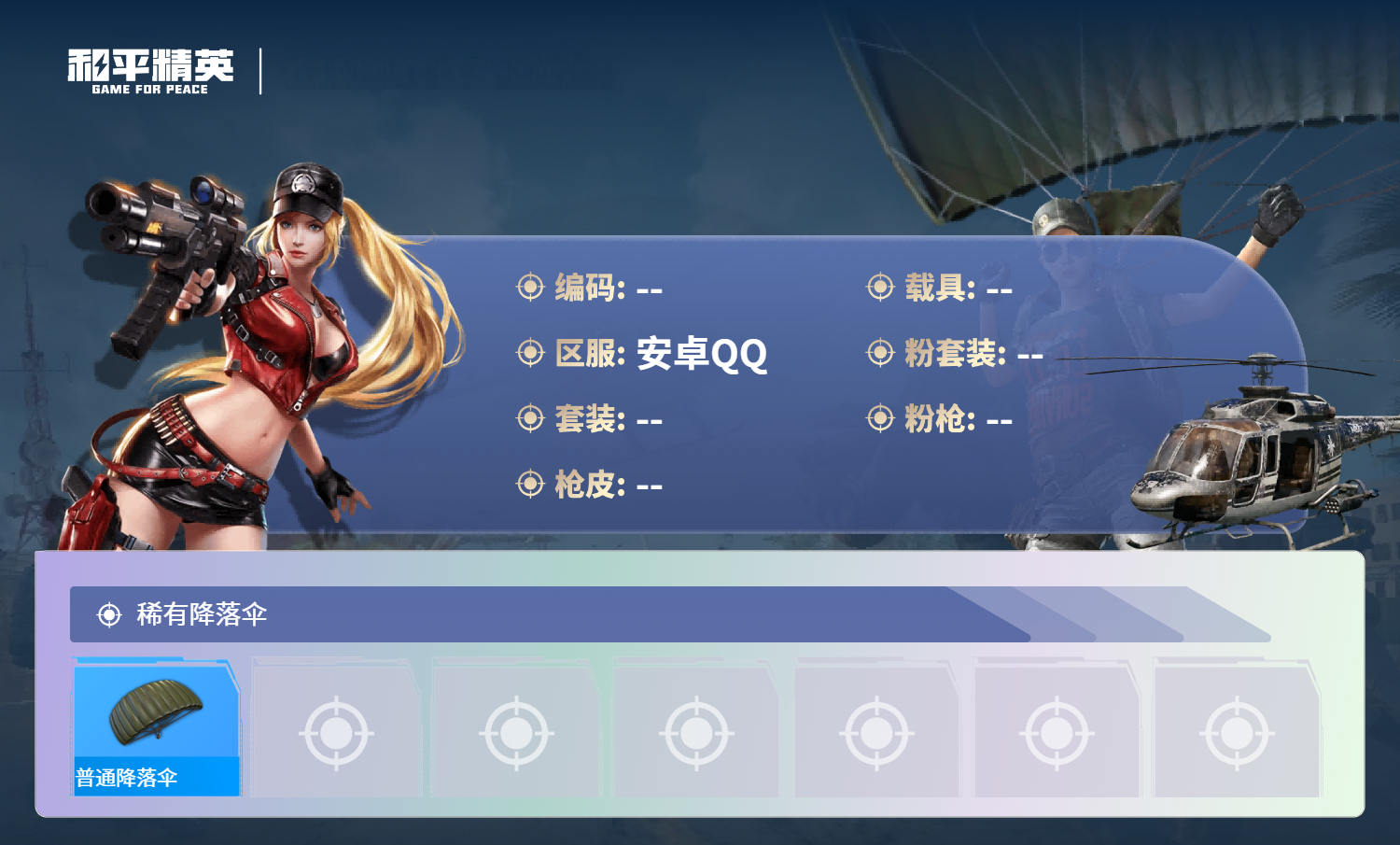 HPCMW4126300和平精英账号详情图2