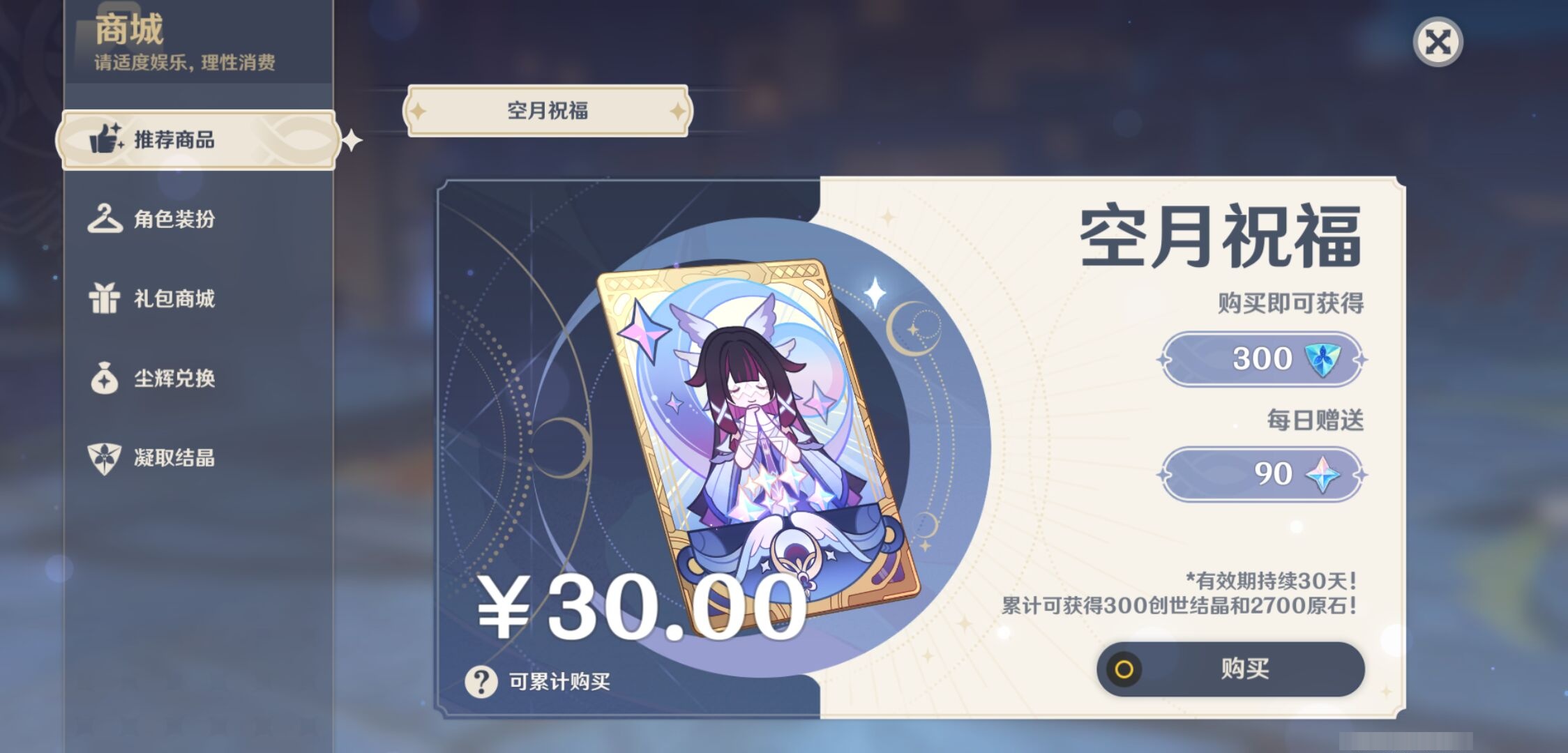 YSMK43316原神账号详情图31