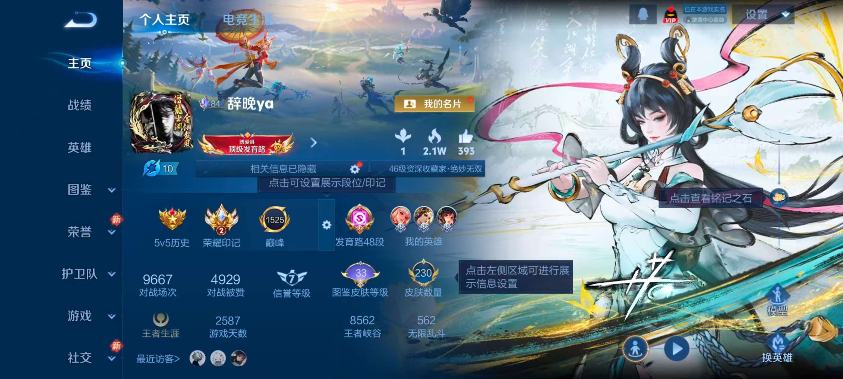 WZCMW4227400王者荣耀账号详情图2