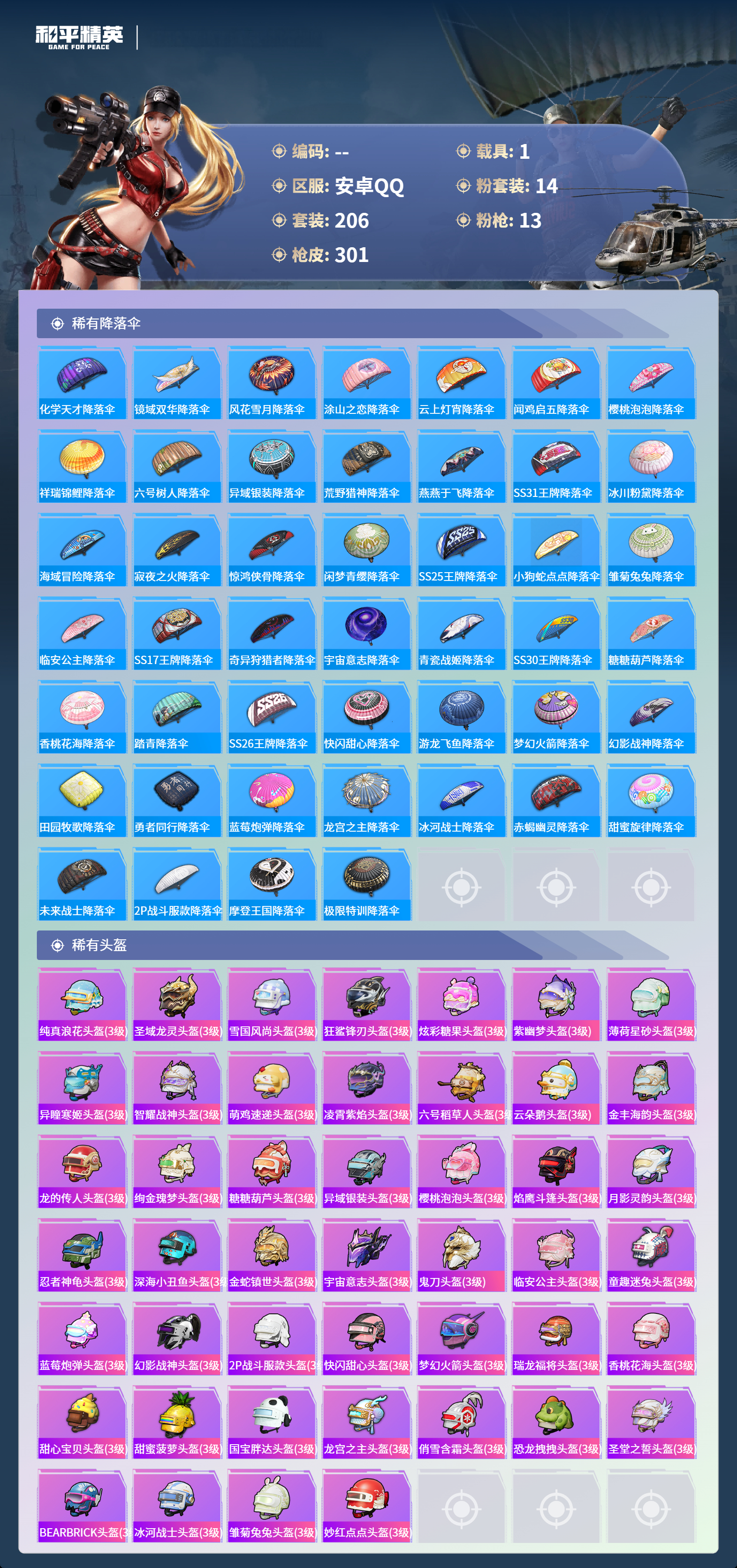 HPCMW4125202和平精英账号详情图9