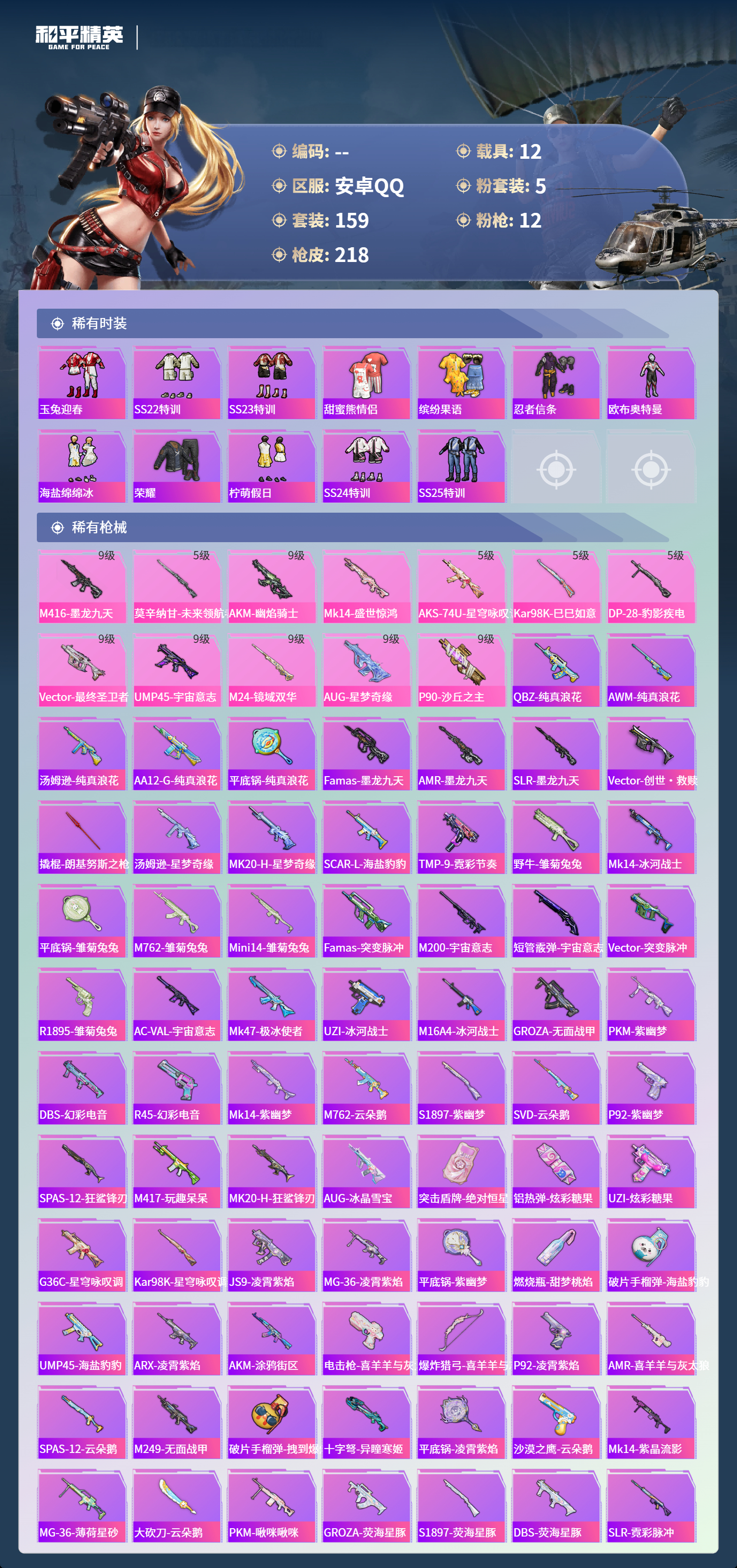 HPCMW4125152和平精英账号详情图4