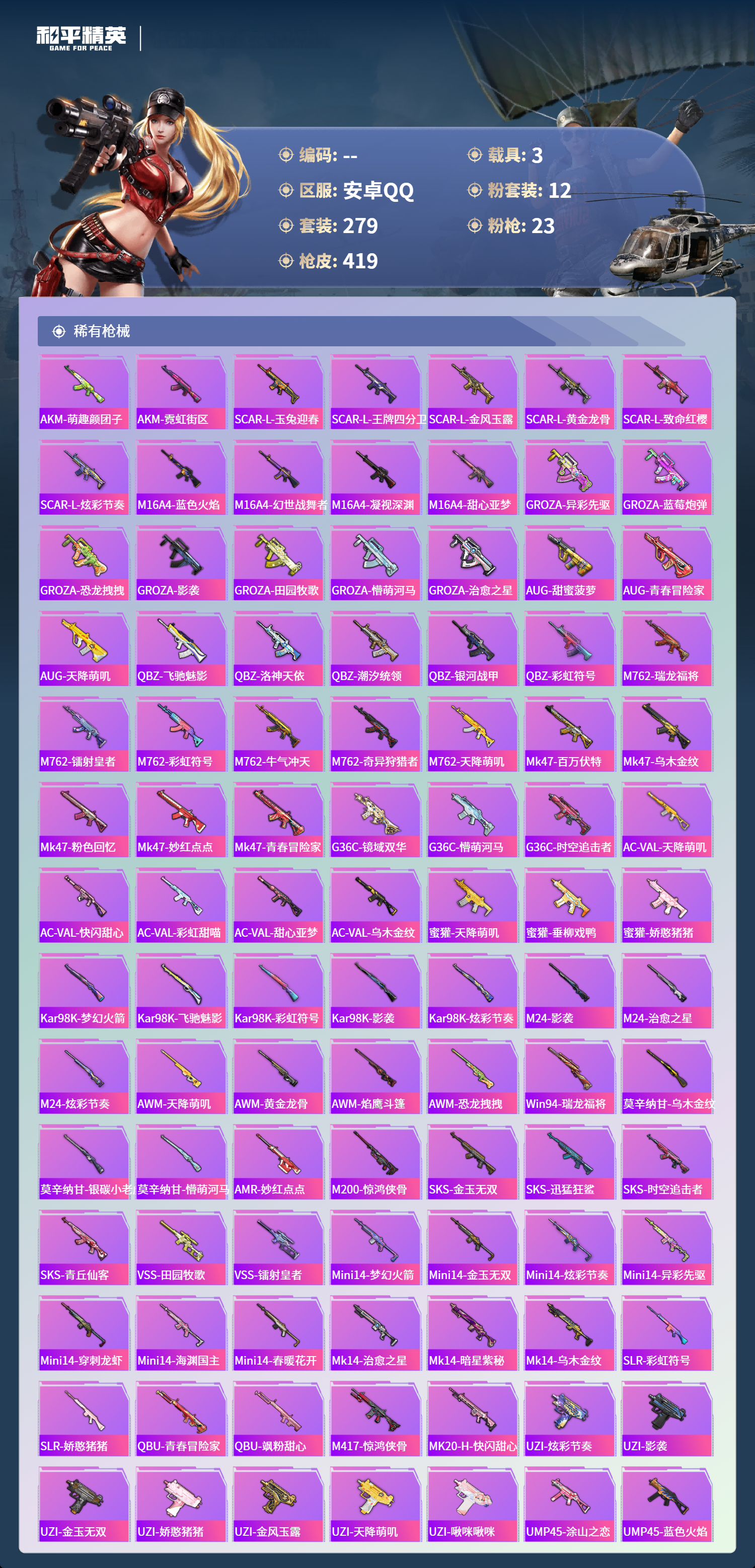 HPCMW4126474和平精英账号详情图7