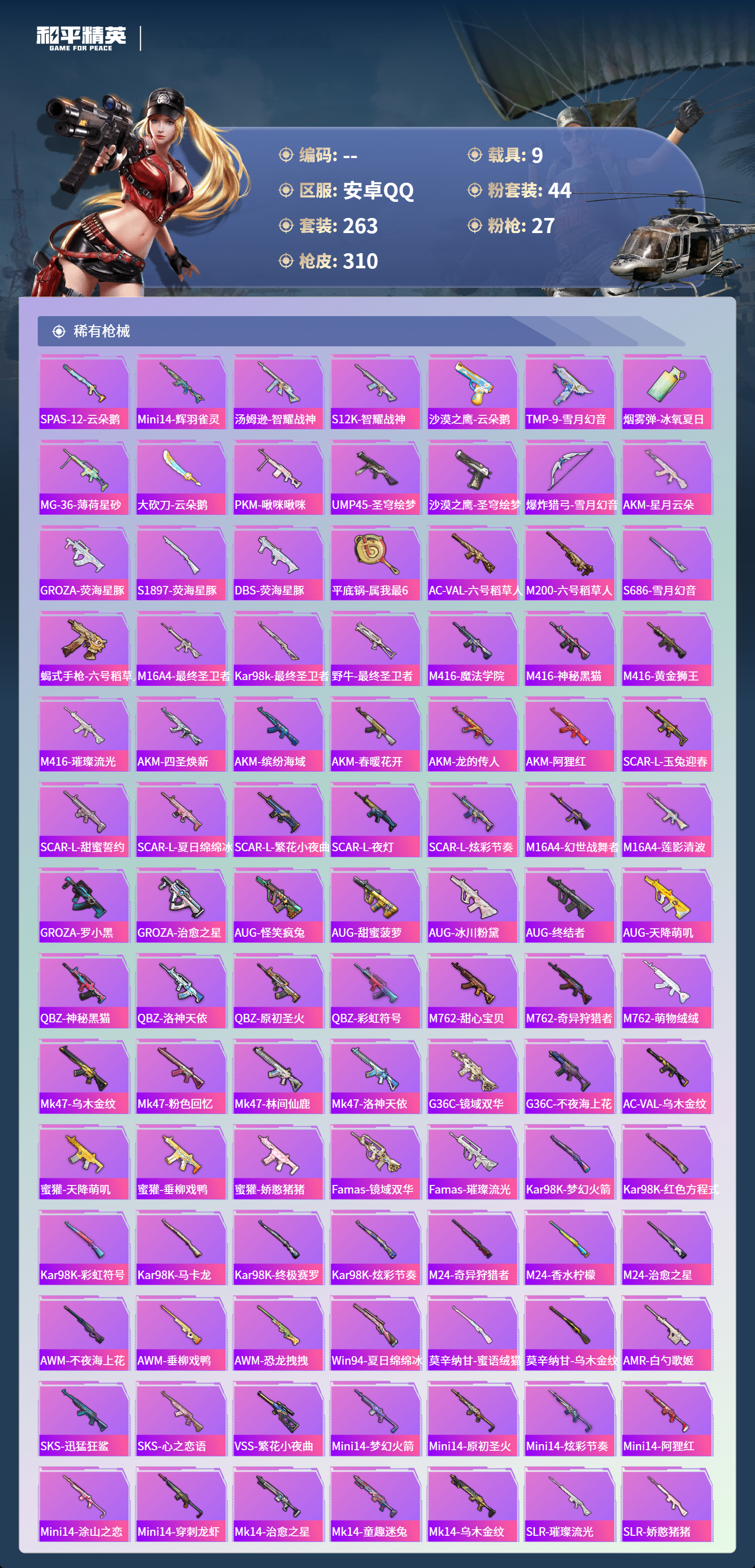 HPCMW4125004和平精英账号详情图6