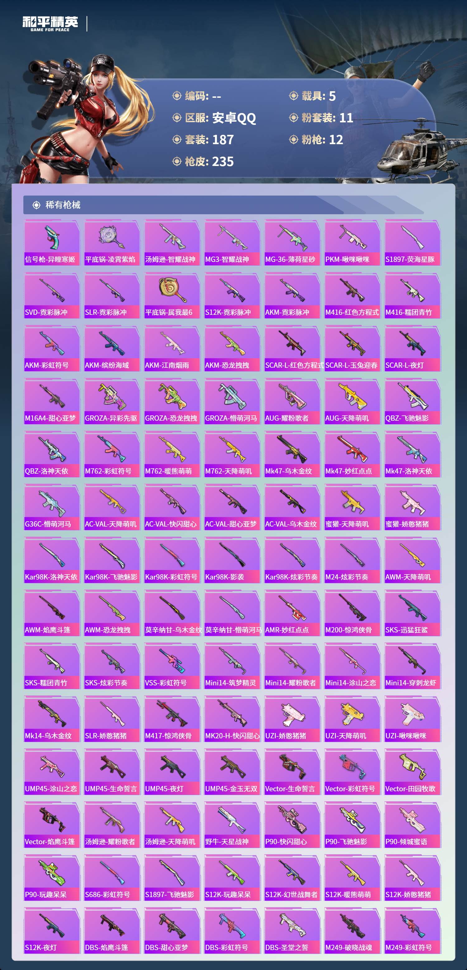 HPCMW4125159和平精英账号详情图5