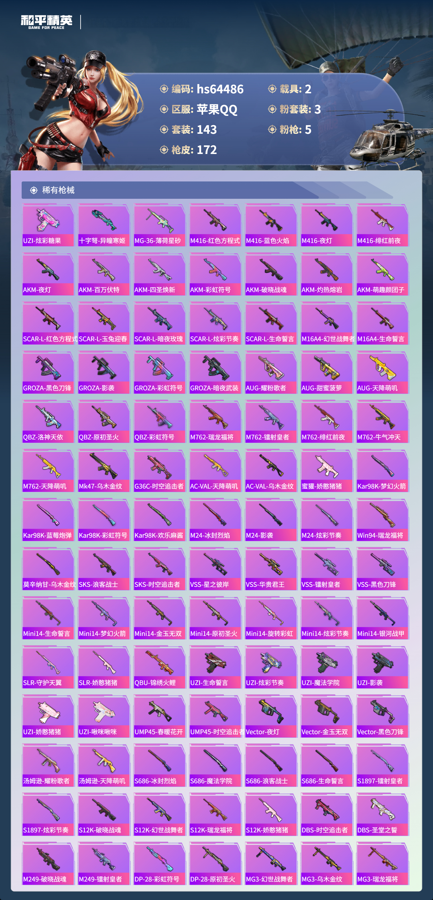 HPSJ4122752和平精英账号详情图7