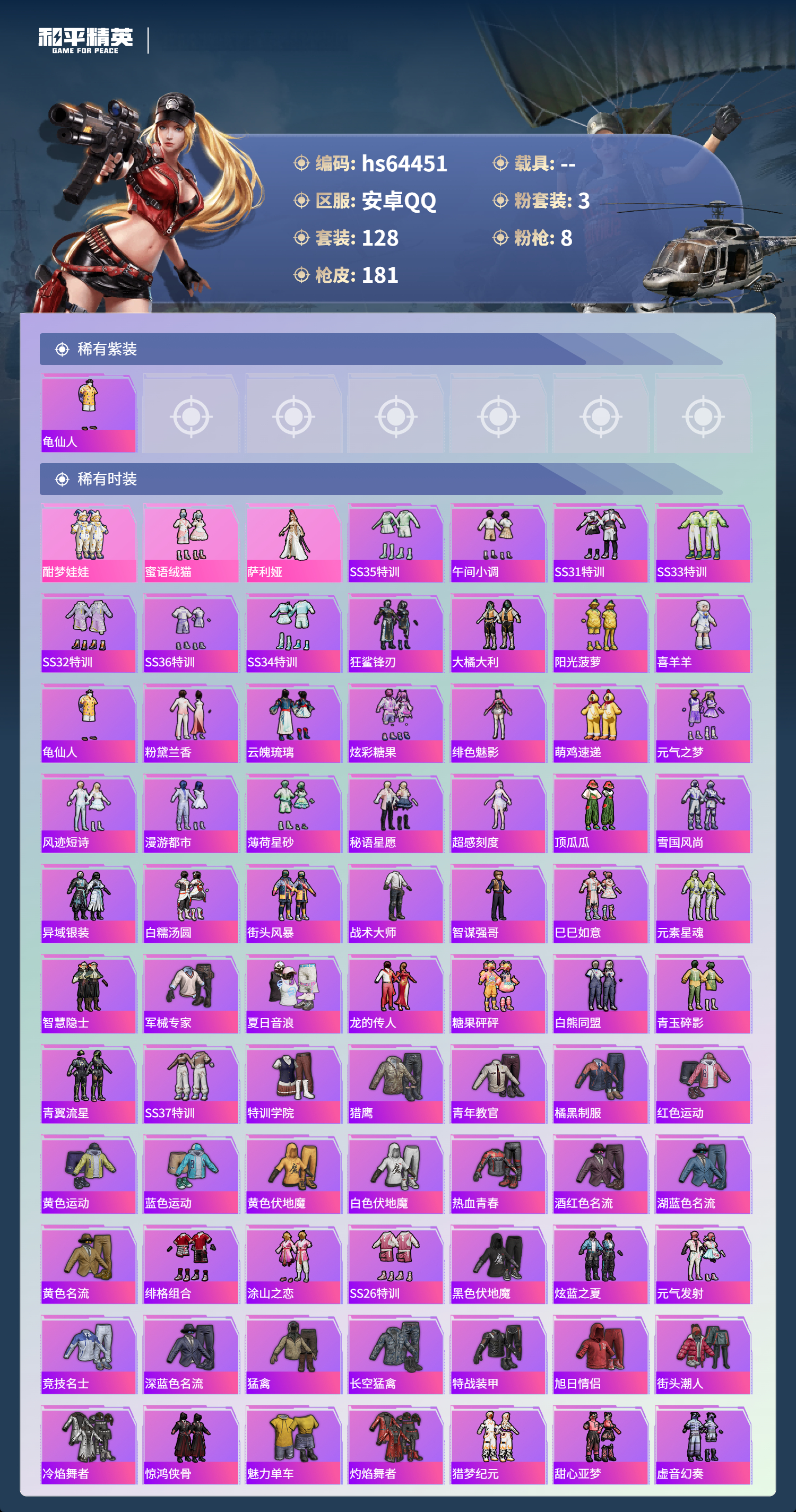 HPSJ4122764和平精英账号详情图5 HPSJ4122764和平精英账号详情图5