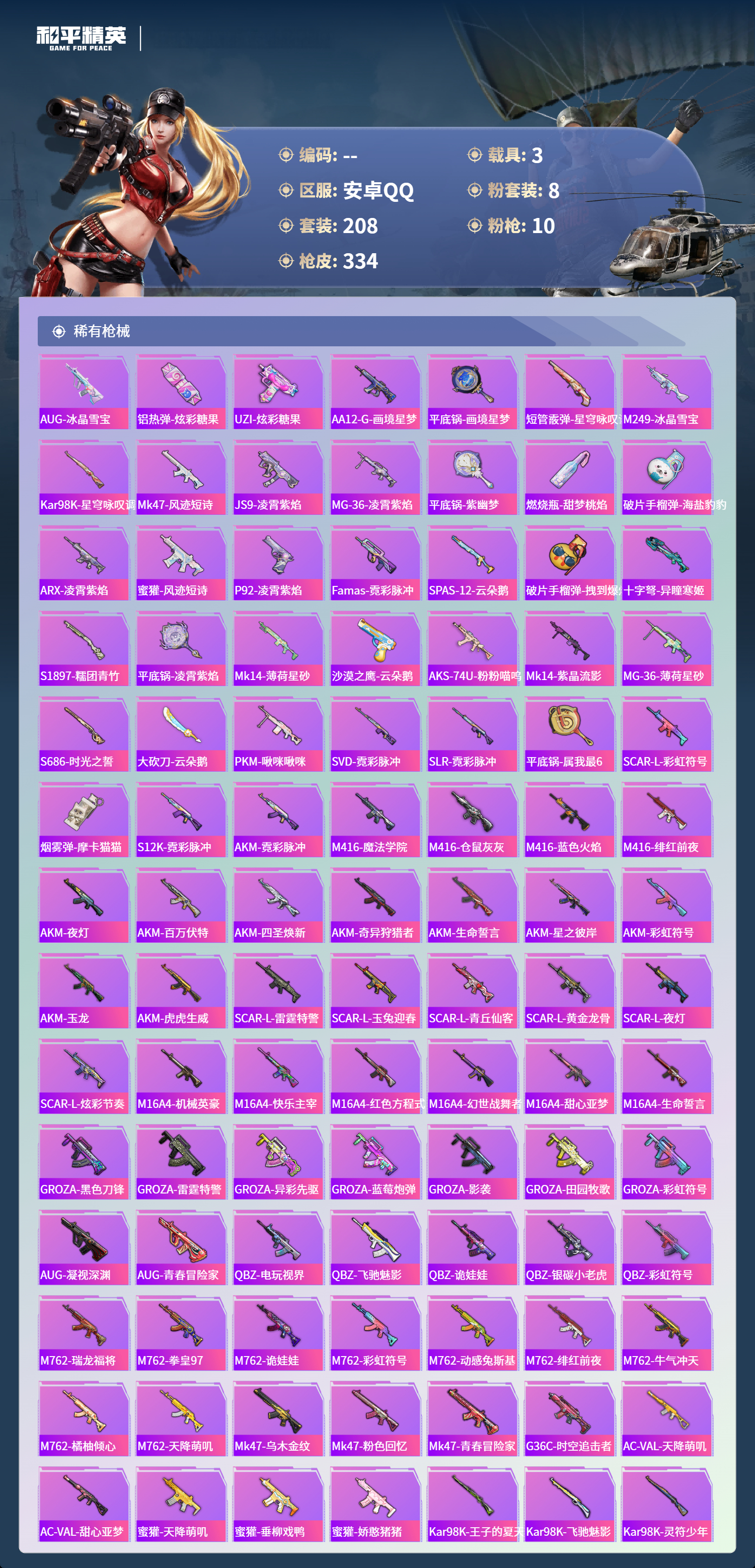 HPCMW4126480和平精英账号详情图5