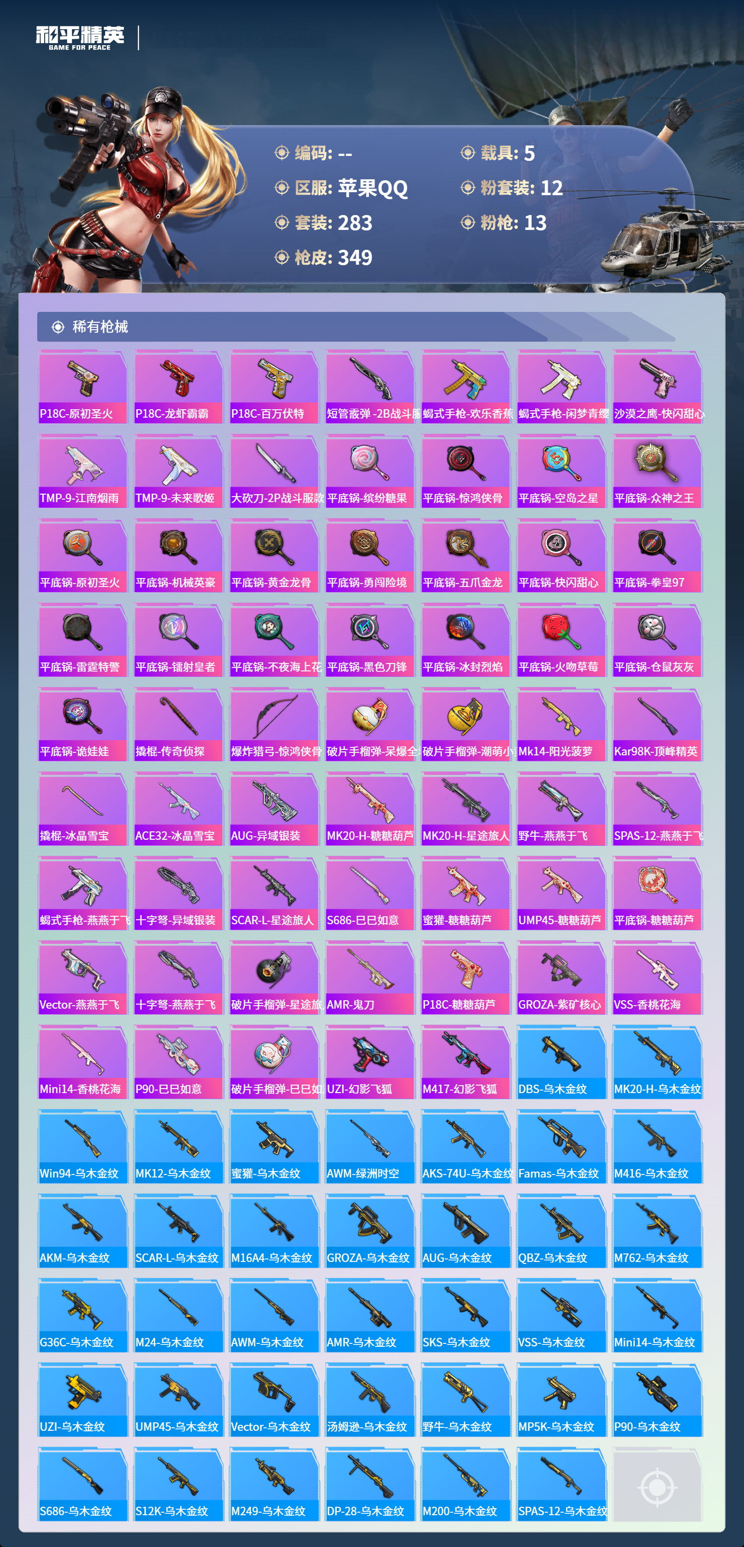 HPCMW4125188和平精英账号详情图10