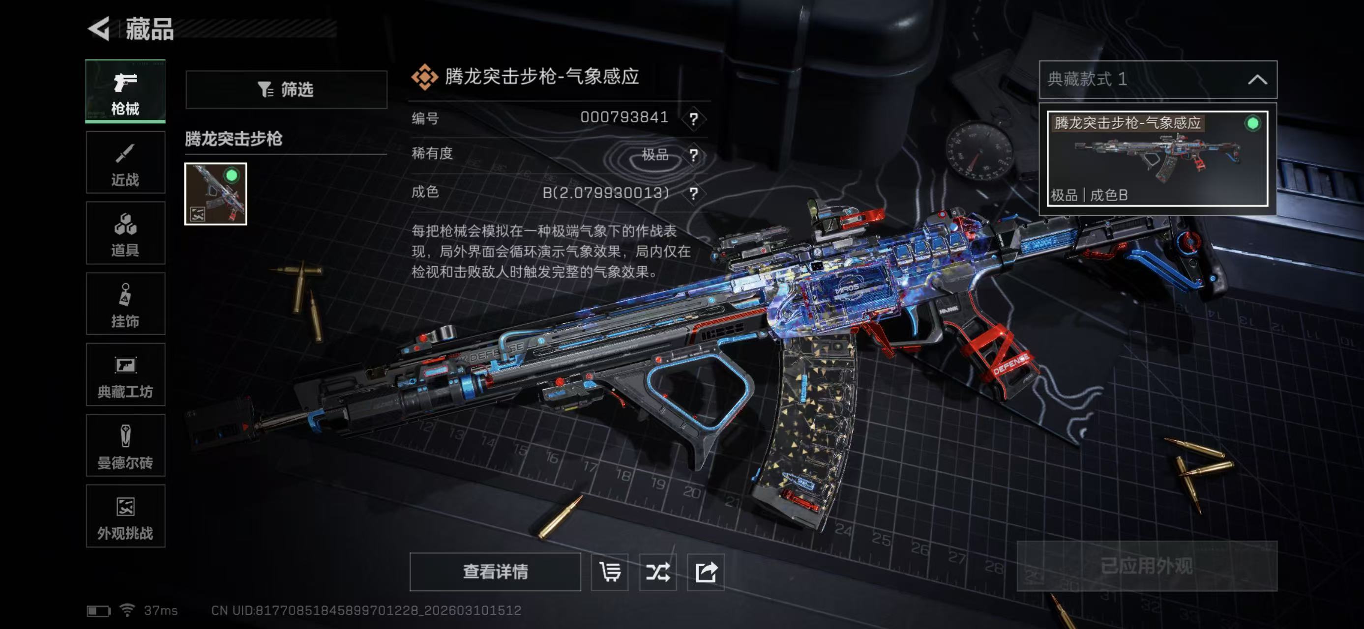 SJZCMW469421三角洲行动账号详情图6 SJZCMW469421三角洲行动账号详情图6