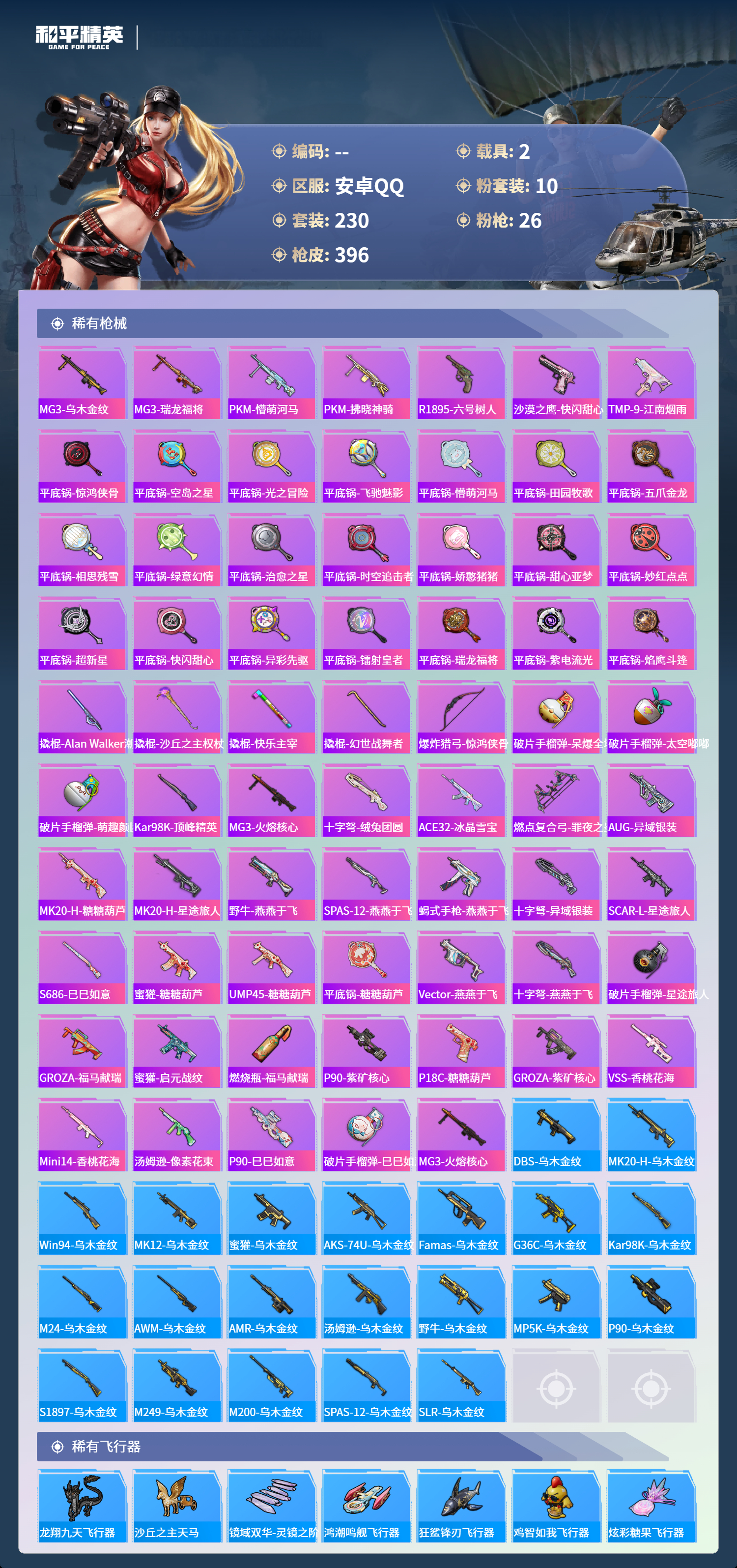 HPCMW4125000和平精英账号详情图8