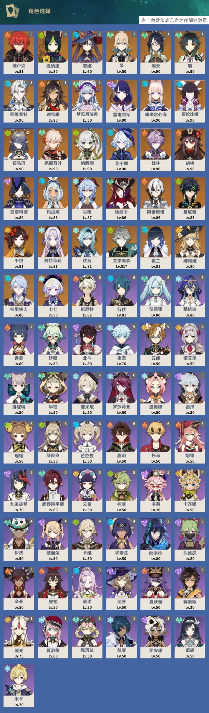 YSMK43335原神账号详情图3