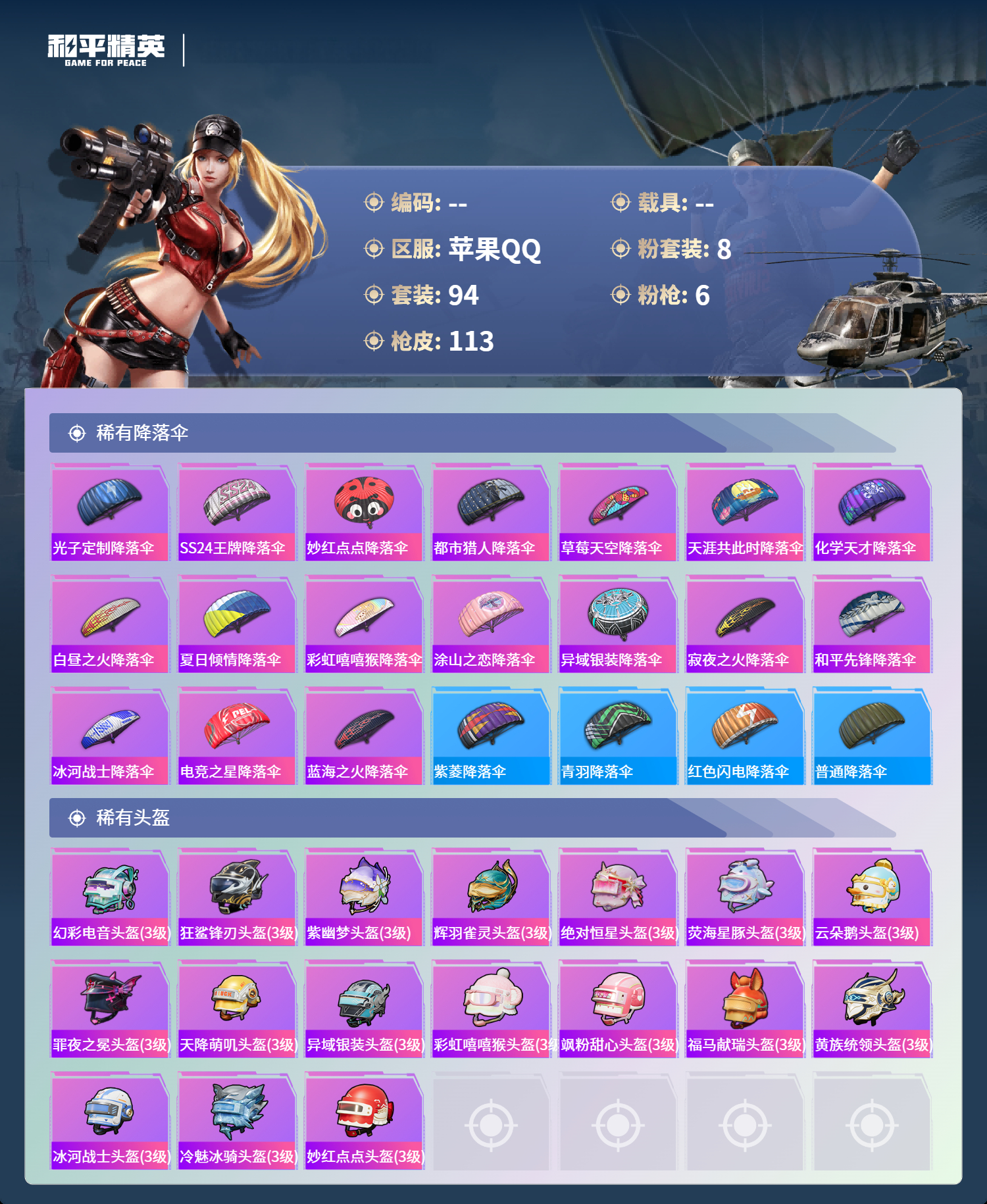 HPCMW4126511和平精英账号详情图5