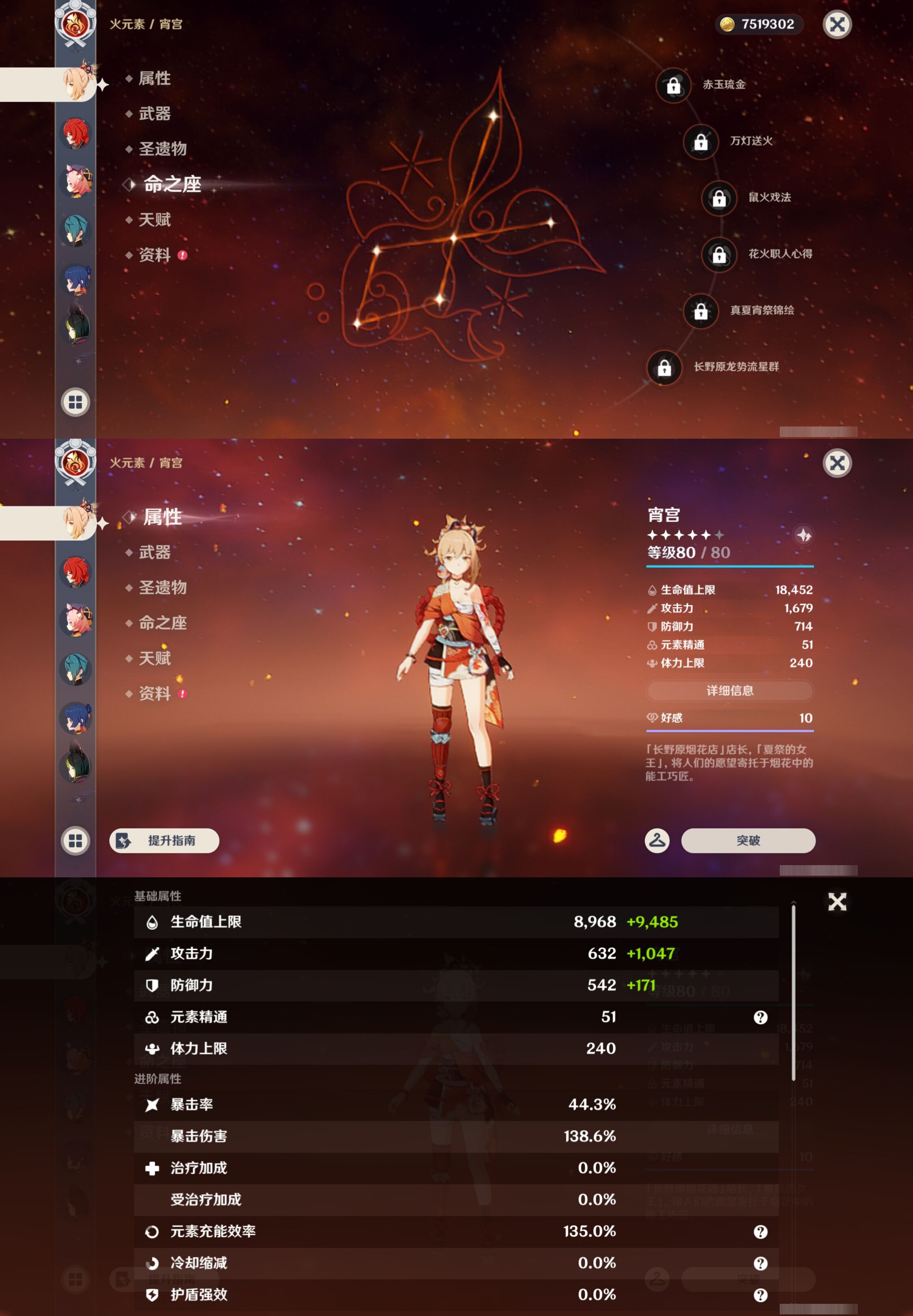 YSMK43319原神账号详情图14