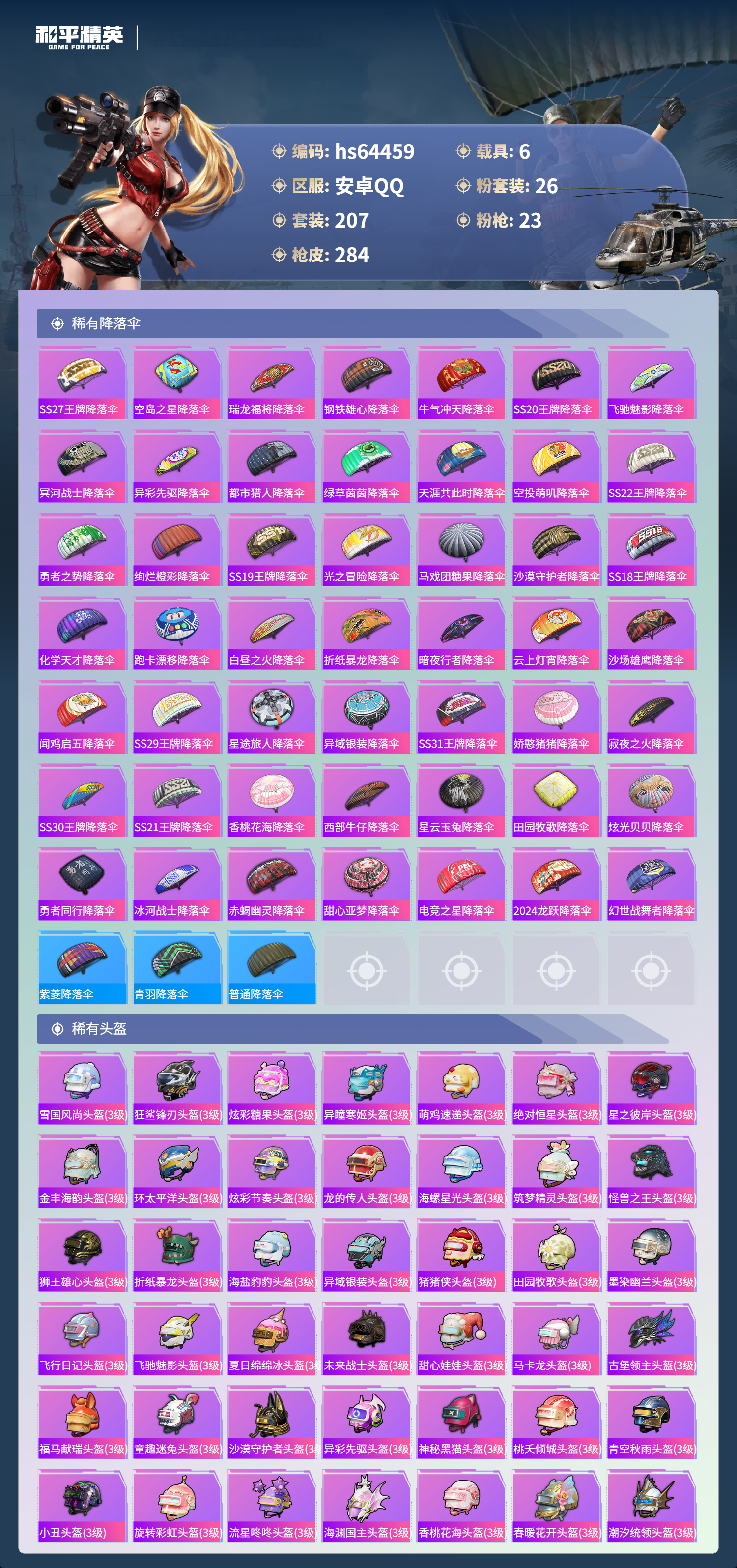 HPSJ4122761和平精英账号详情图11