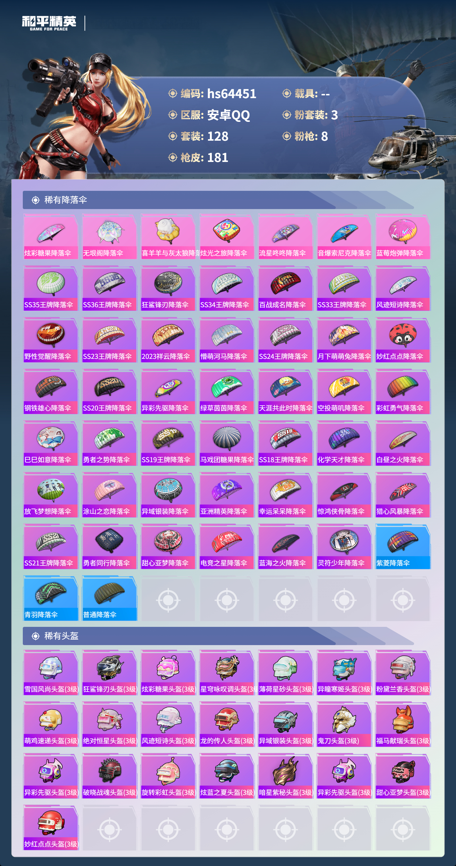 HPSJ4122764和平精英账号详情图9 HPSJ4122764和平精英账号详情图9