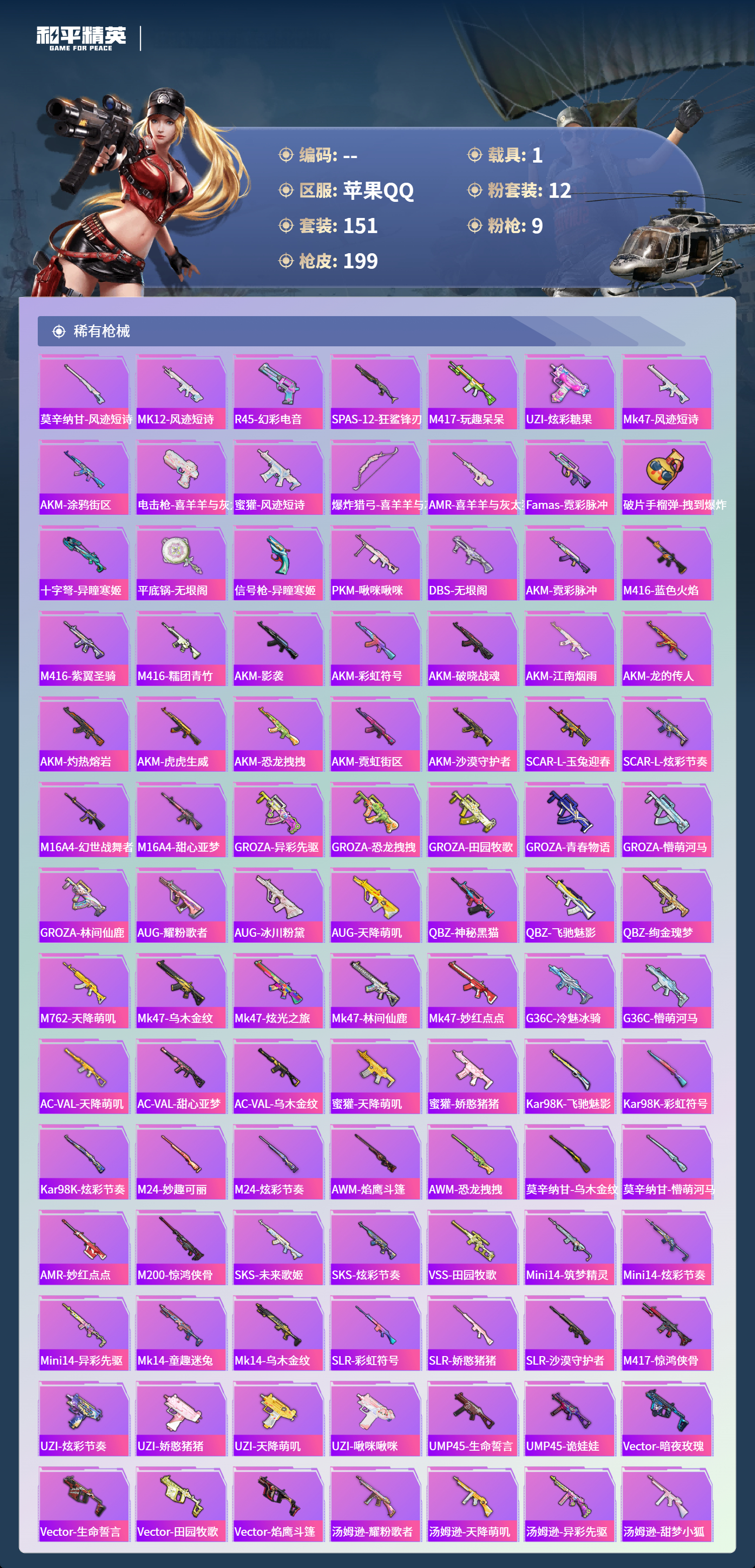 HPCMW4125030和平精英账号详情图4