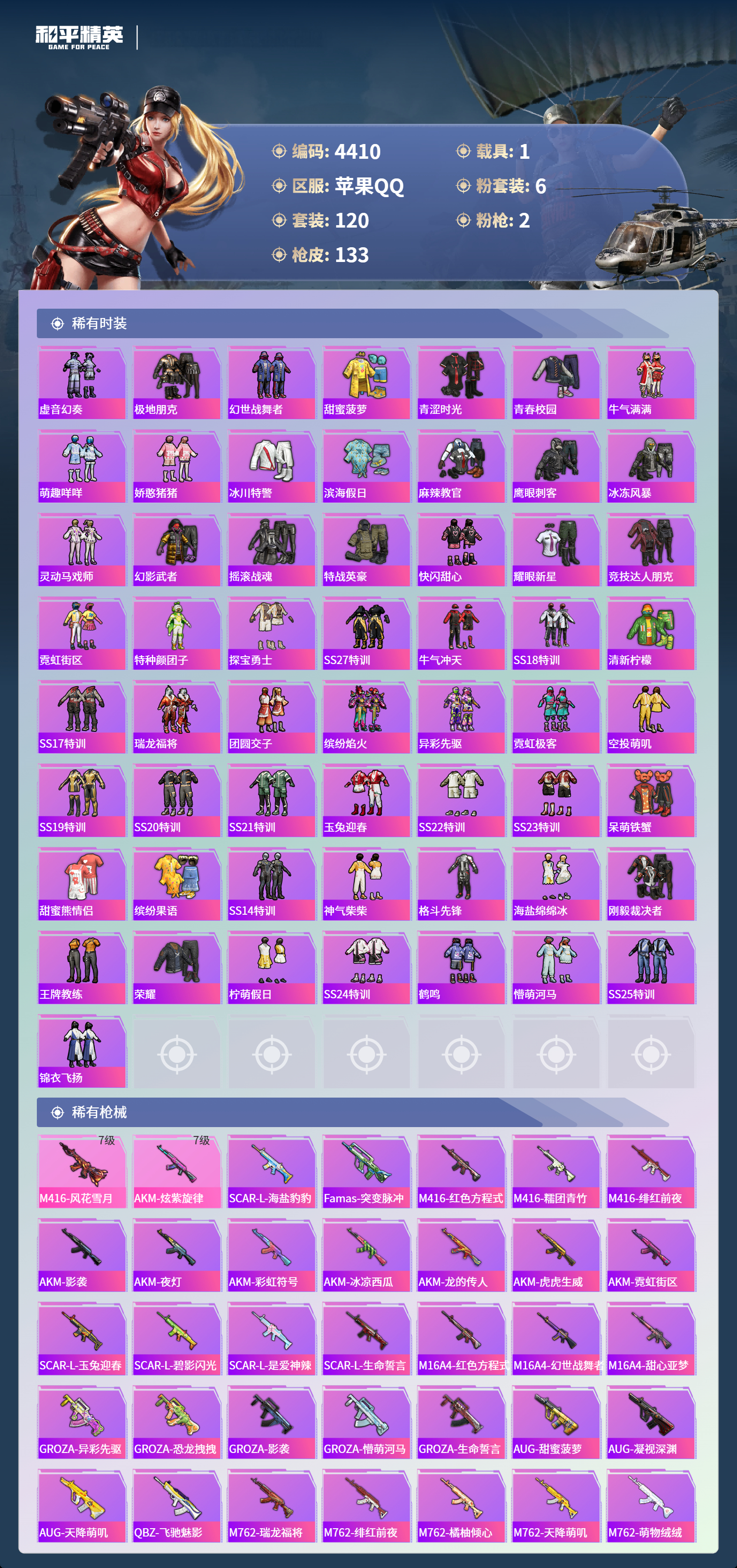 HPLX4124539和平精英账号详情图4 HPLX4124539和平精英账号详情图4