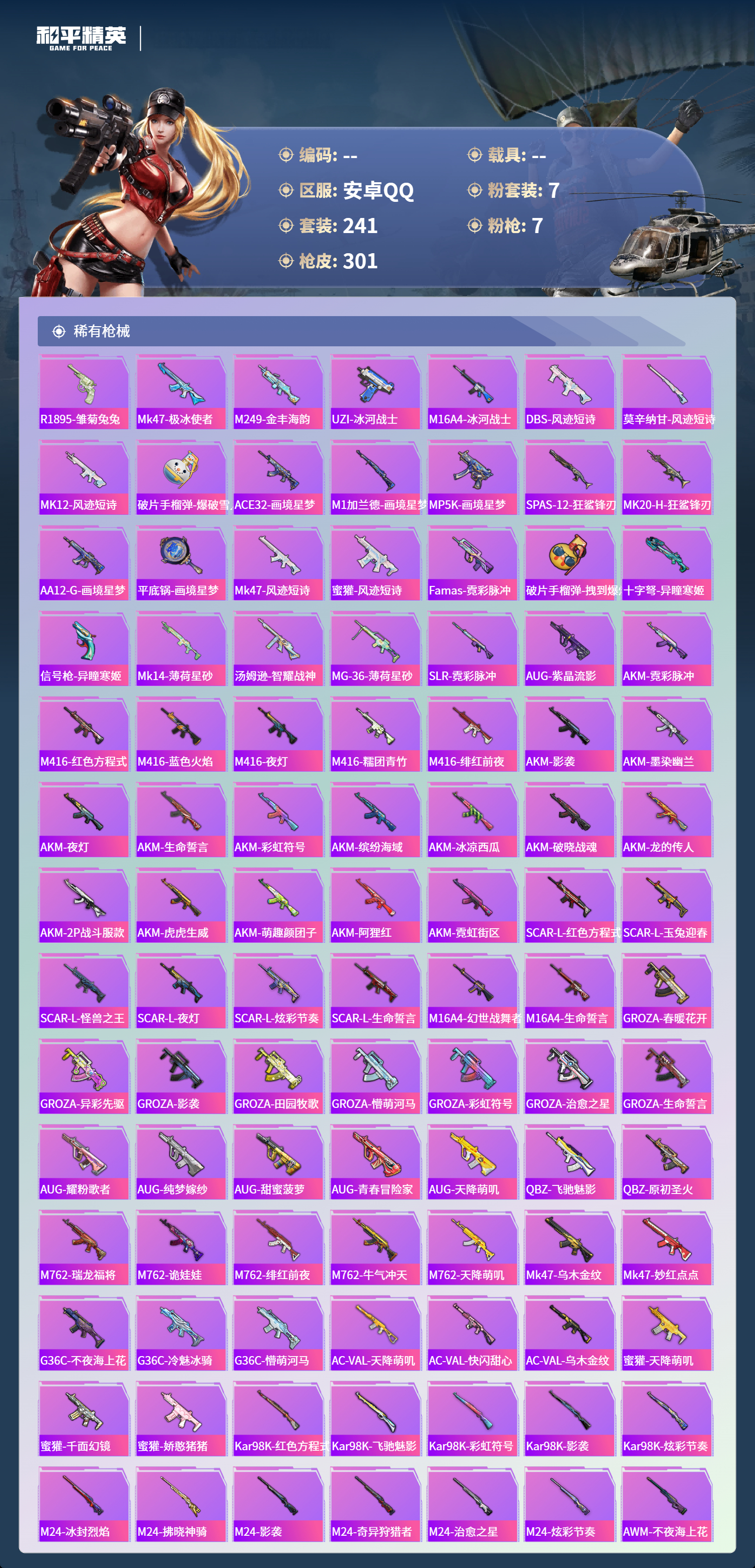 HPCMW4126497和平精英账号详情图5 HPCMW4126497和平精英账号详情图5