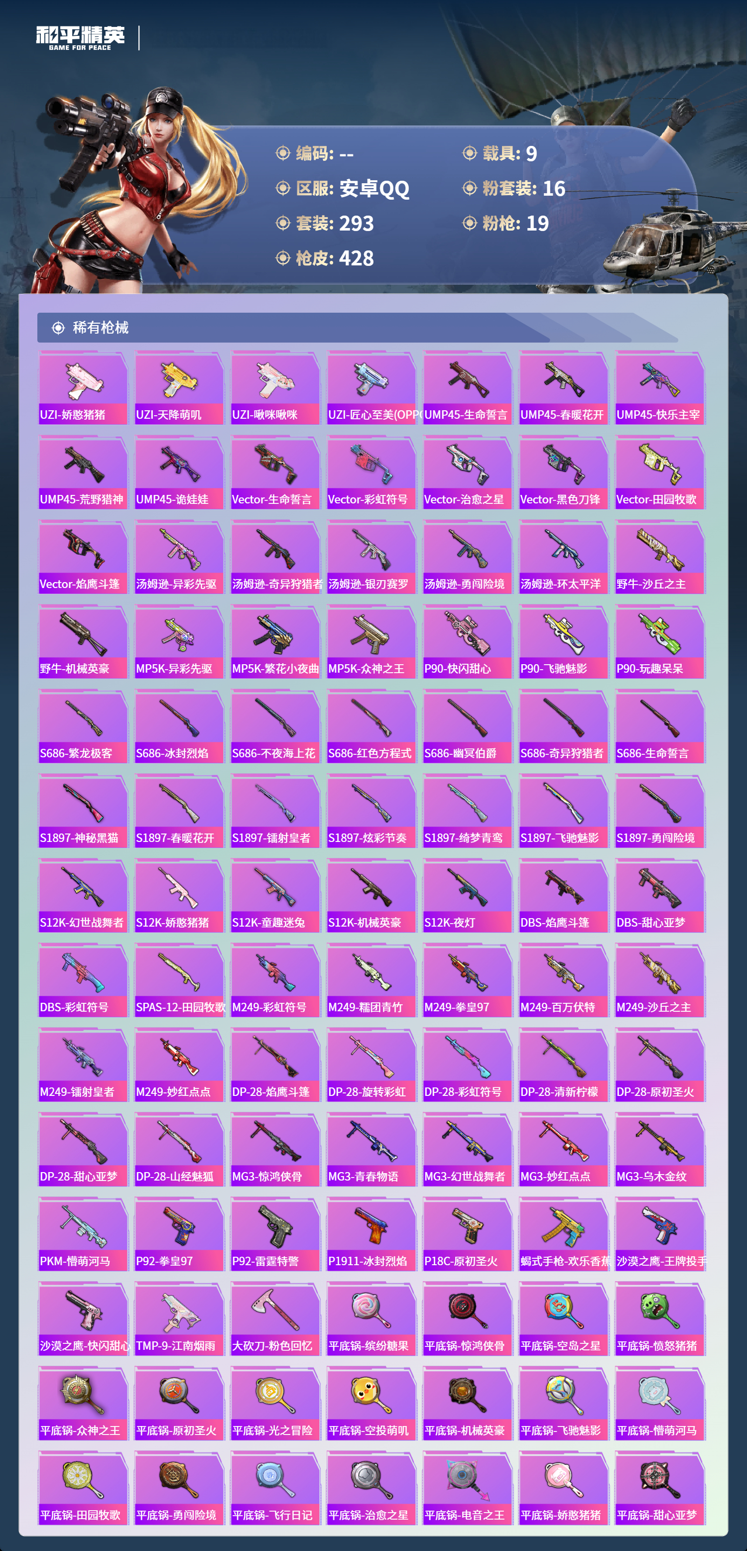 HPCMW4126457和平精英账号详情图8