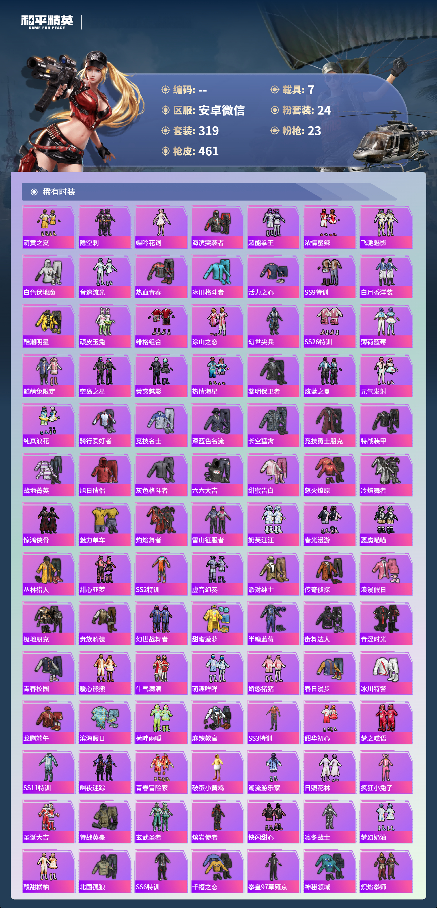 HPCMW4124992和平精英账号详情图4