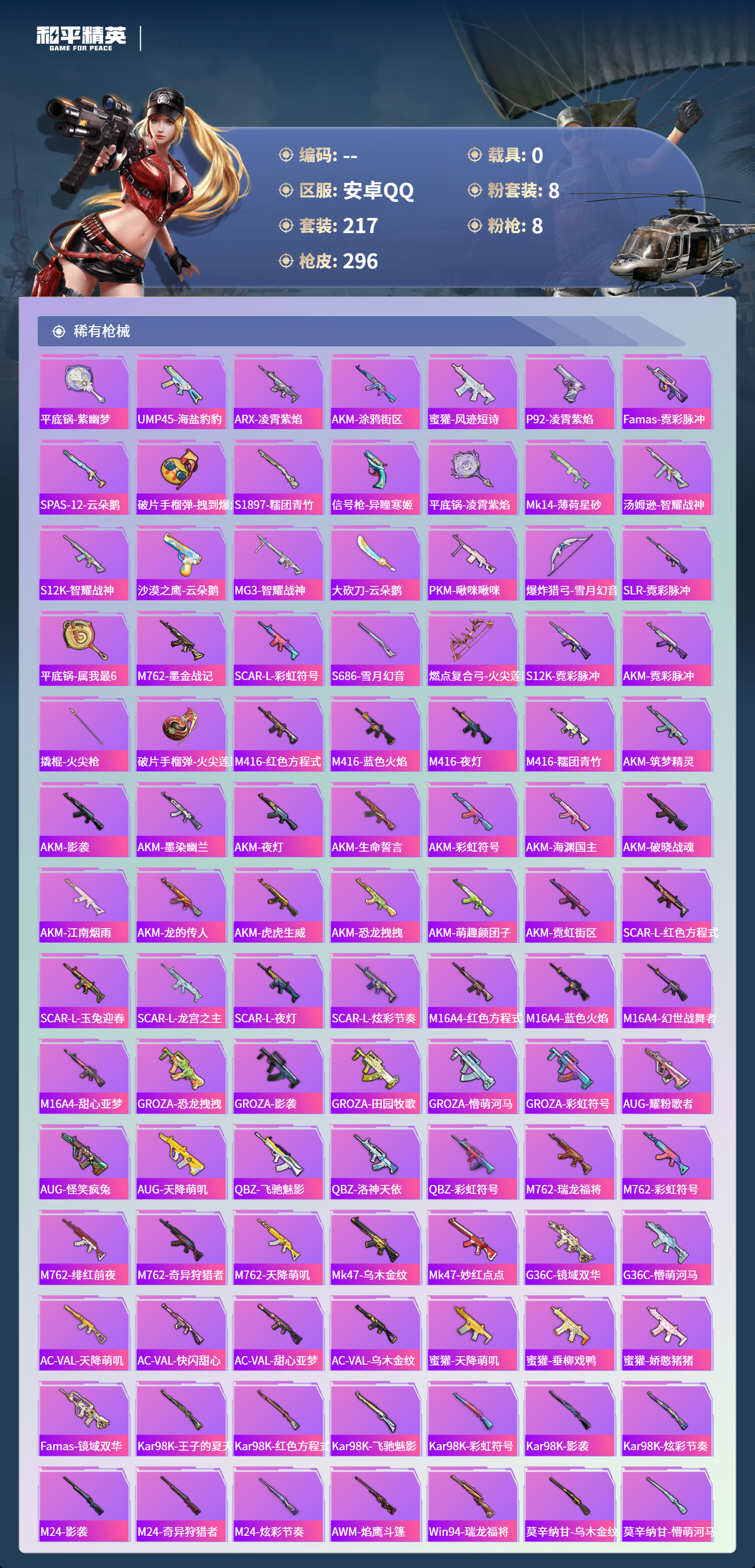 HPCMW4125134和平精英账号详情图5