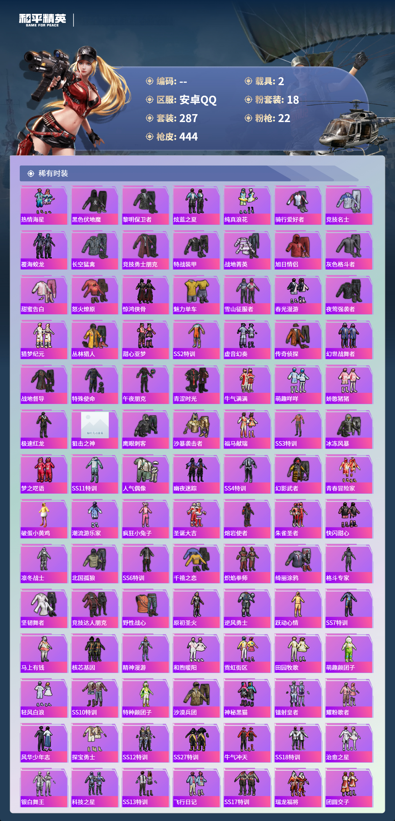 HPCMW4125122和平精英账号详情图4