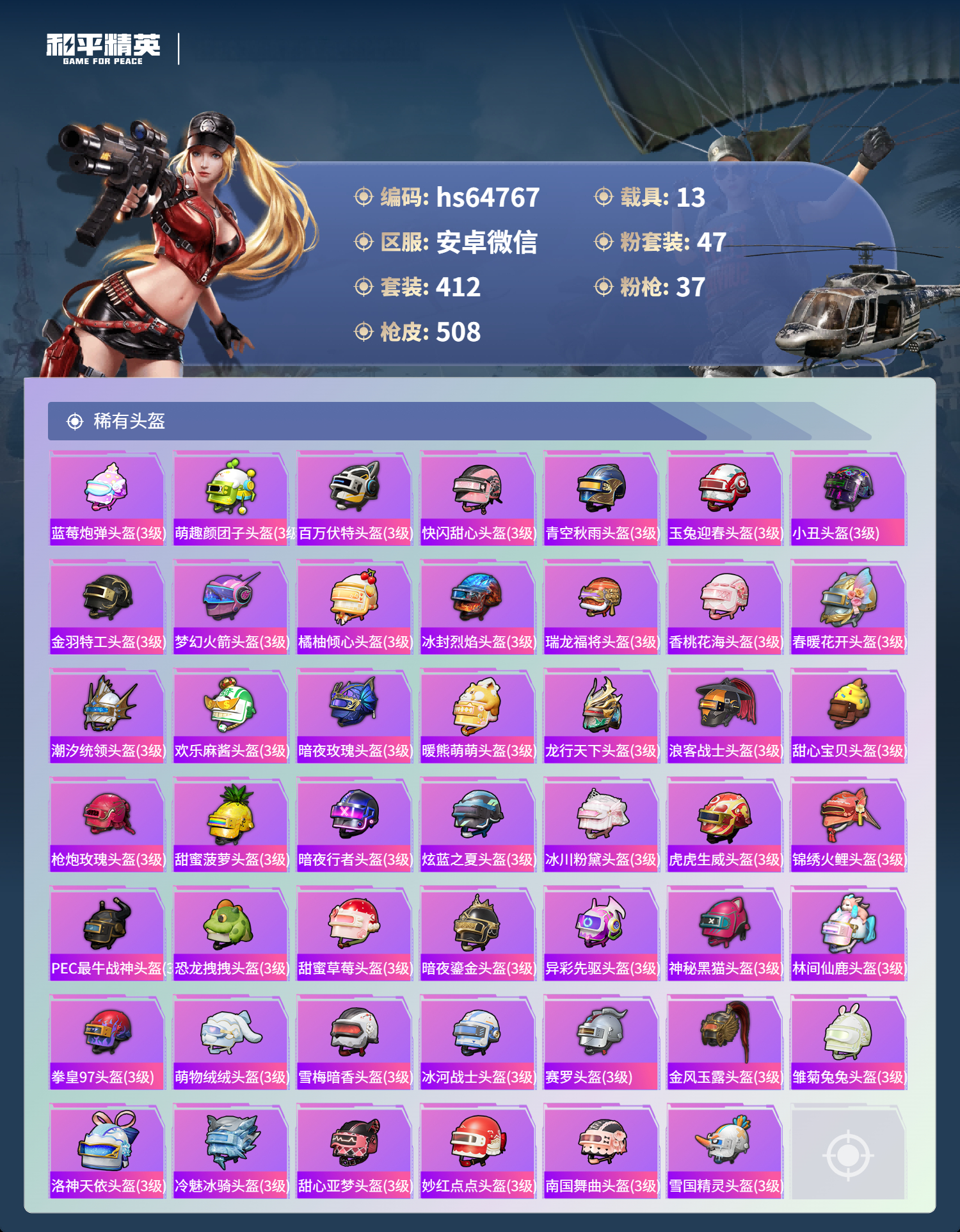 HPSJ4126099和平精英账号详情图20