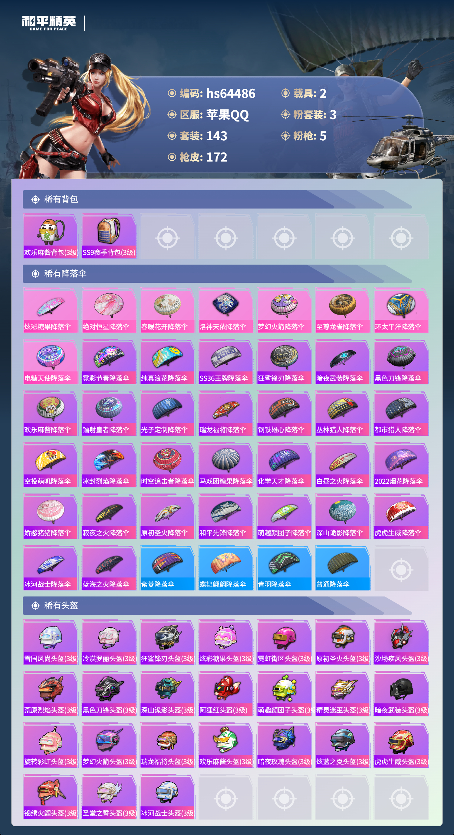 HPSJ4122752和平精英账号详情图9