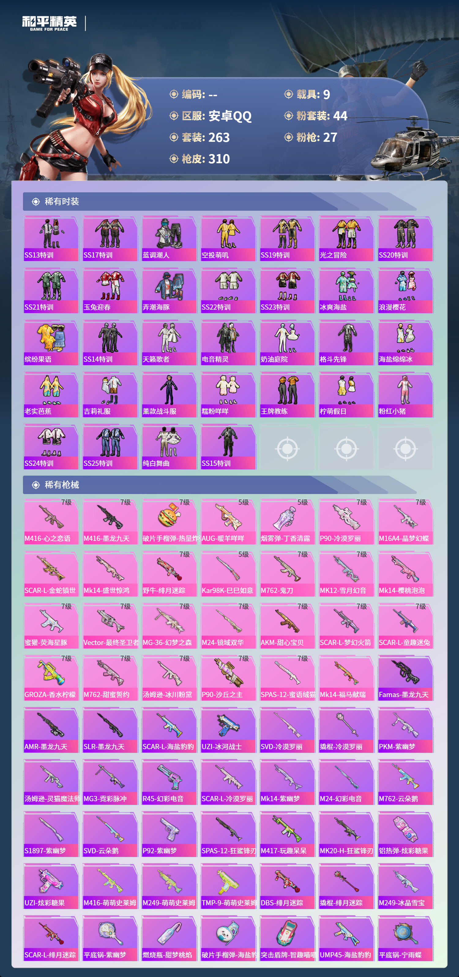 HPCMW4125004和平精英账号详情图5