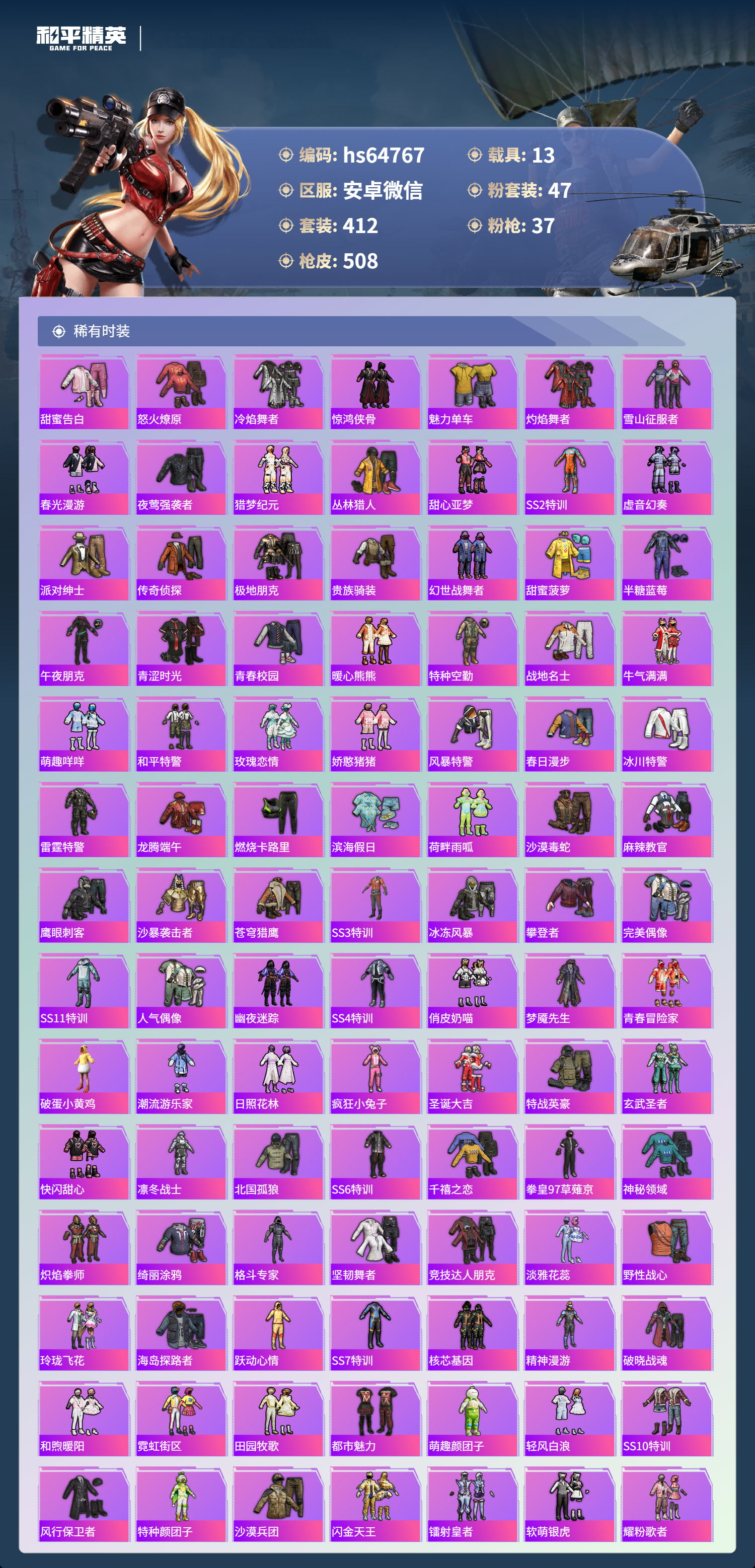 HPSJ4126099和平精英账号详情图9