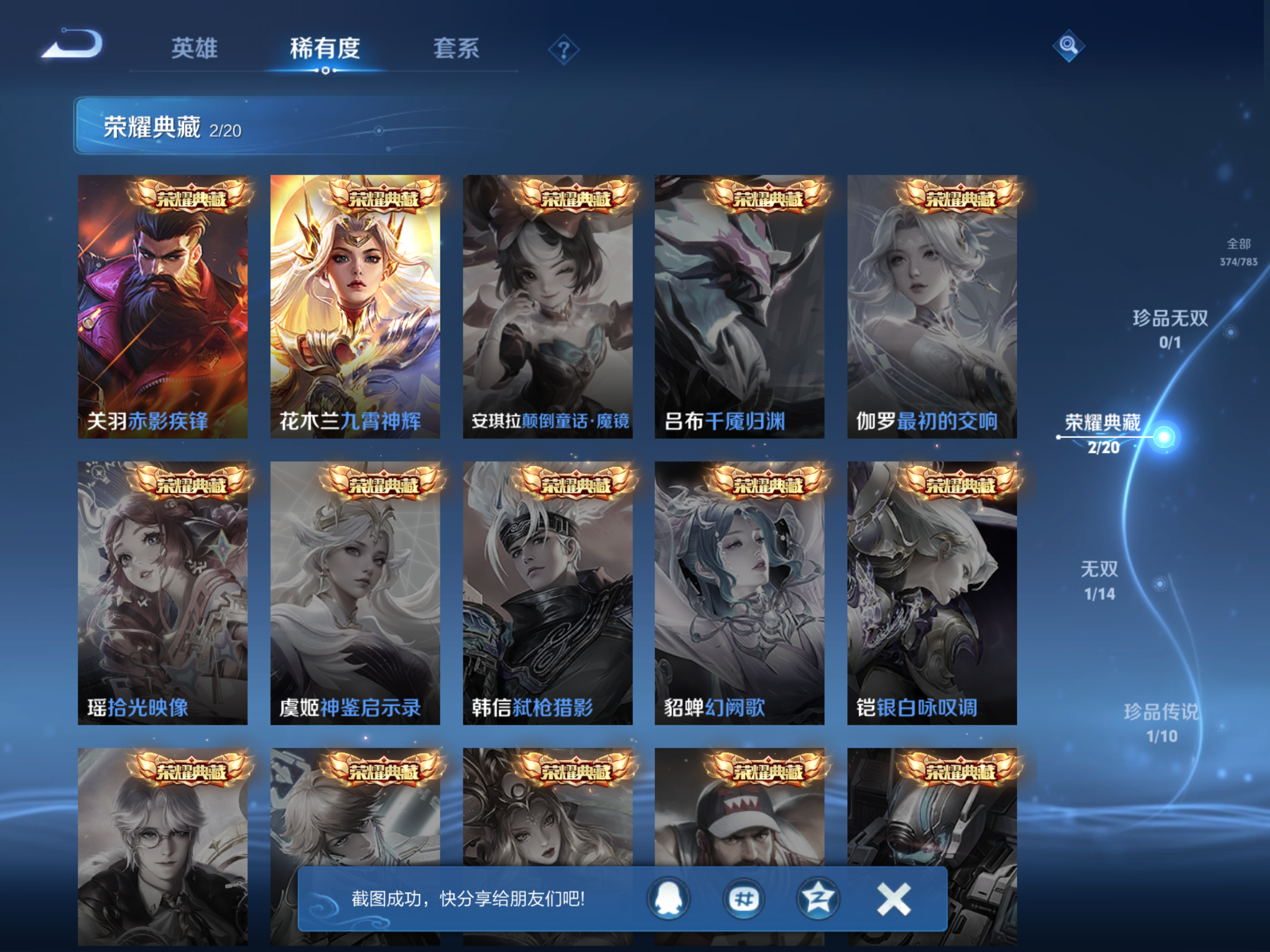 WZLX4225333王者荣耀账号详情图6