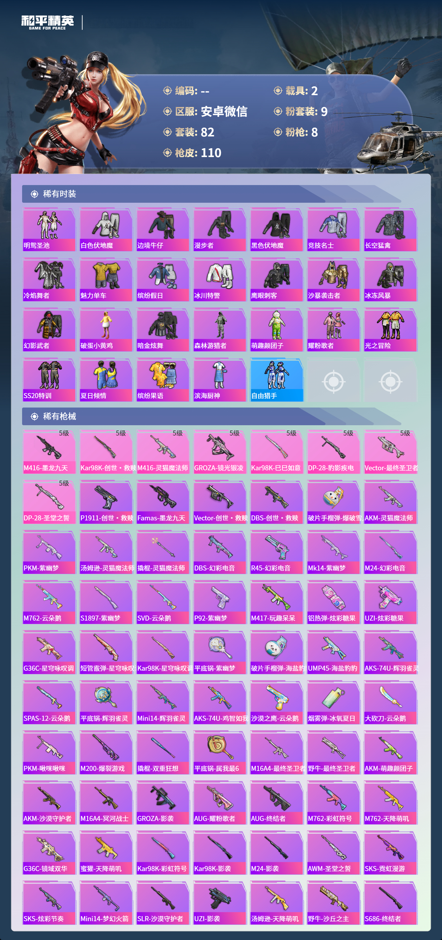 HPCMW4125153和平精英账号详情图3