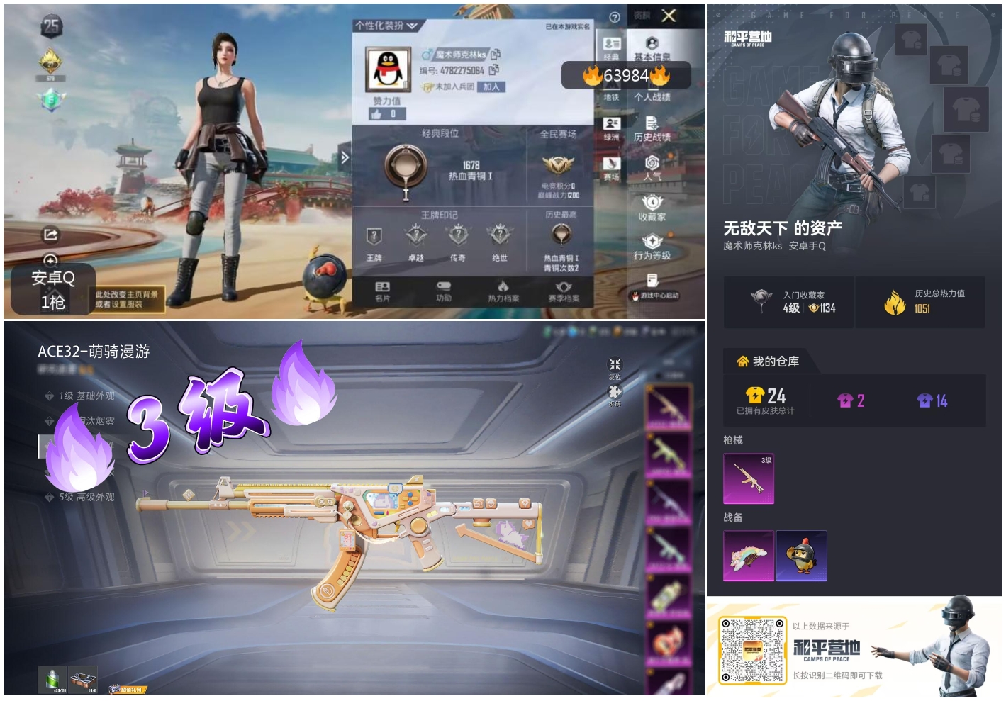 HPCMW4125545和平精英账号详情图4