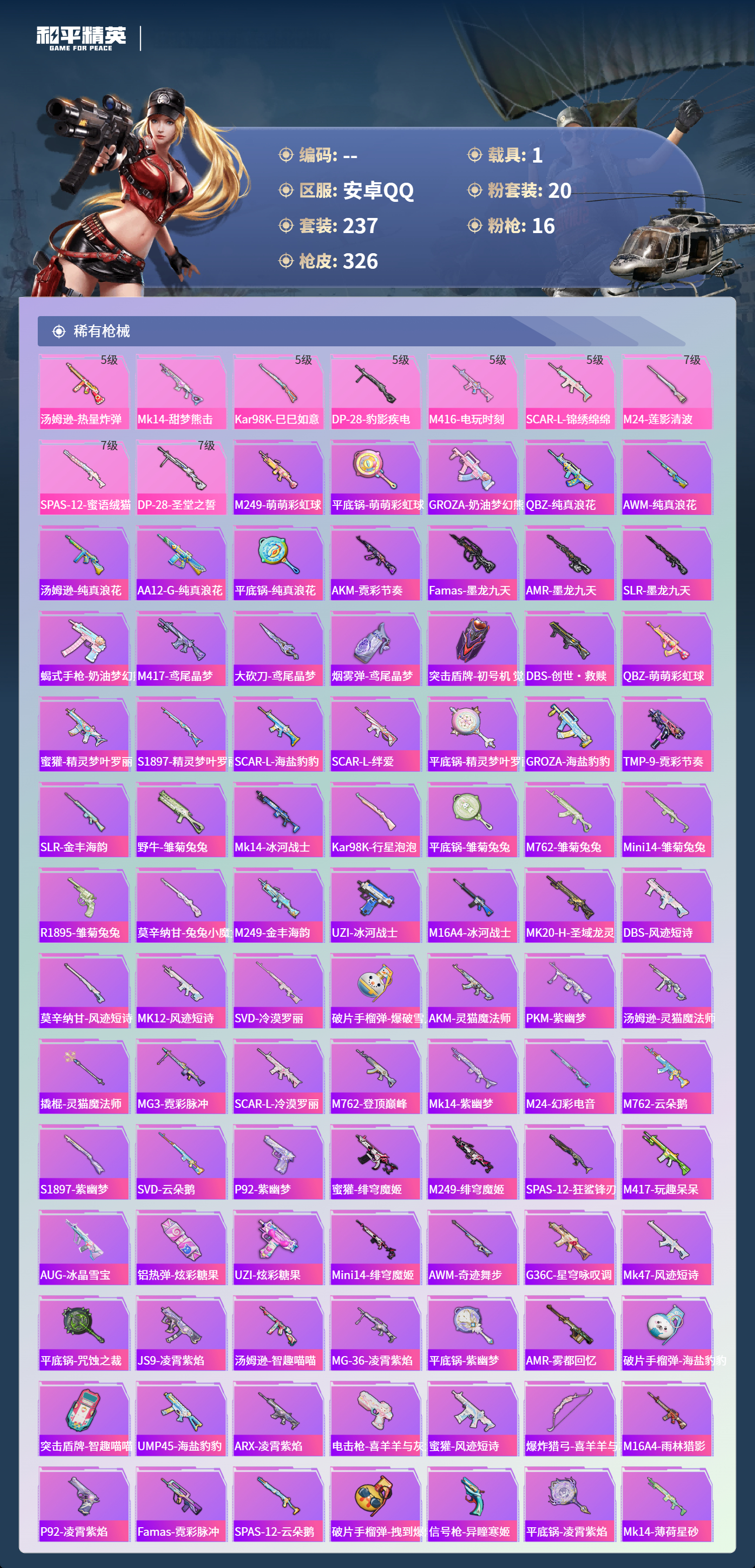 HPCMW4125121和平精英账号详情图5