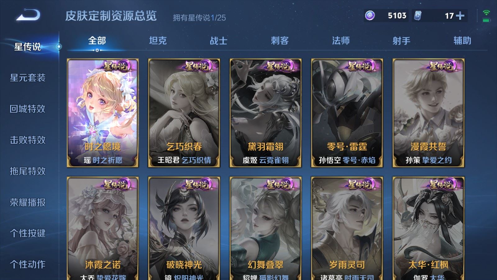 WZLX4225317王者荣耀账号详情图24 WZLX4225317王者荣耀账号详情图24