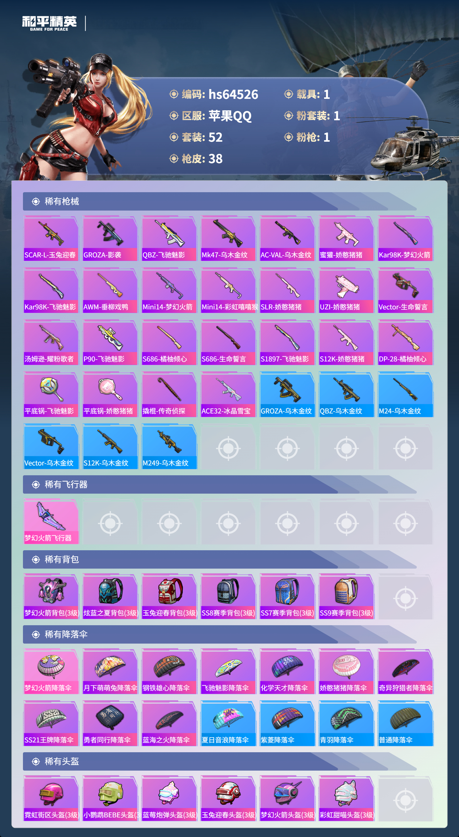 HPCMW4125807和平精英账号详情图5 HPCMW4125807和平精英账号详情图5