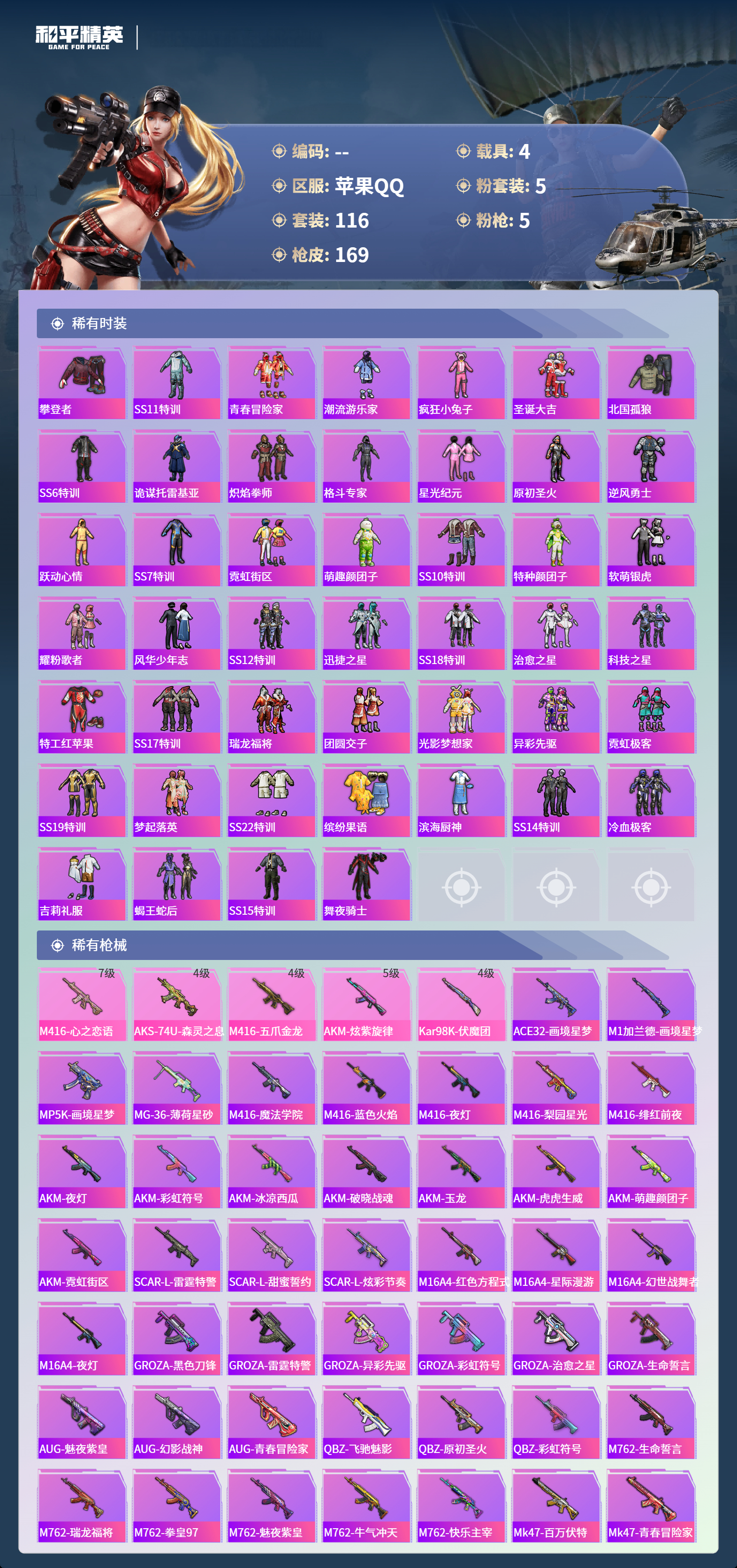 HPCMW4126483和平精英账号详情图3