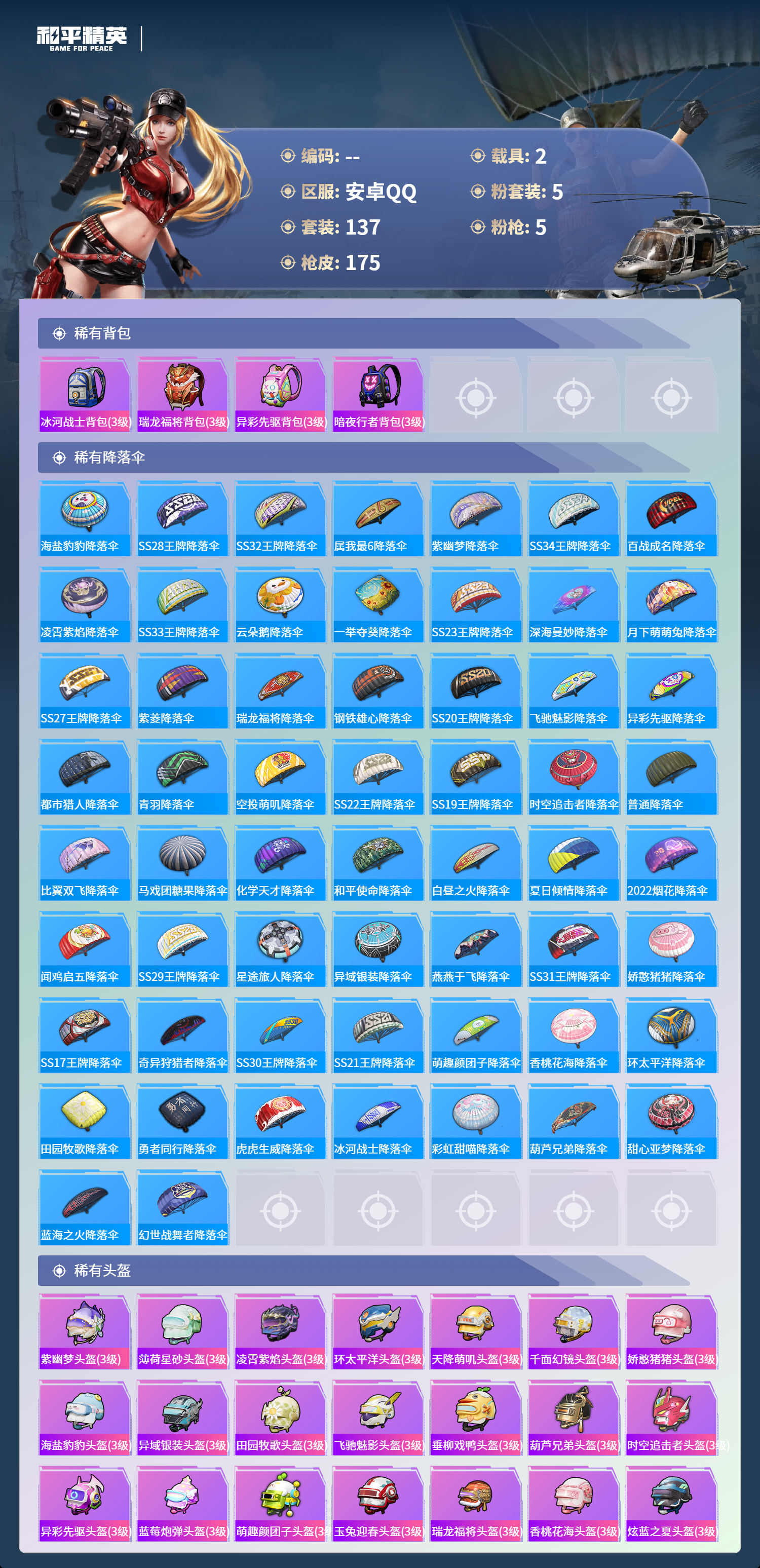 HPCMW4125180和平精英账号详情图6