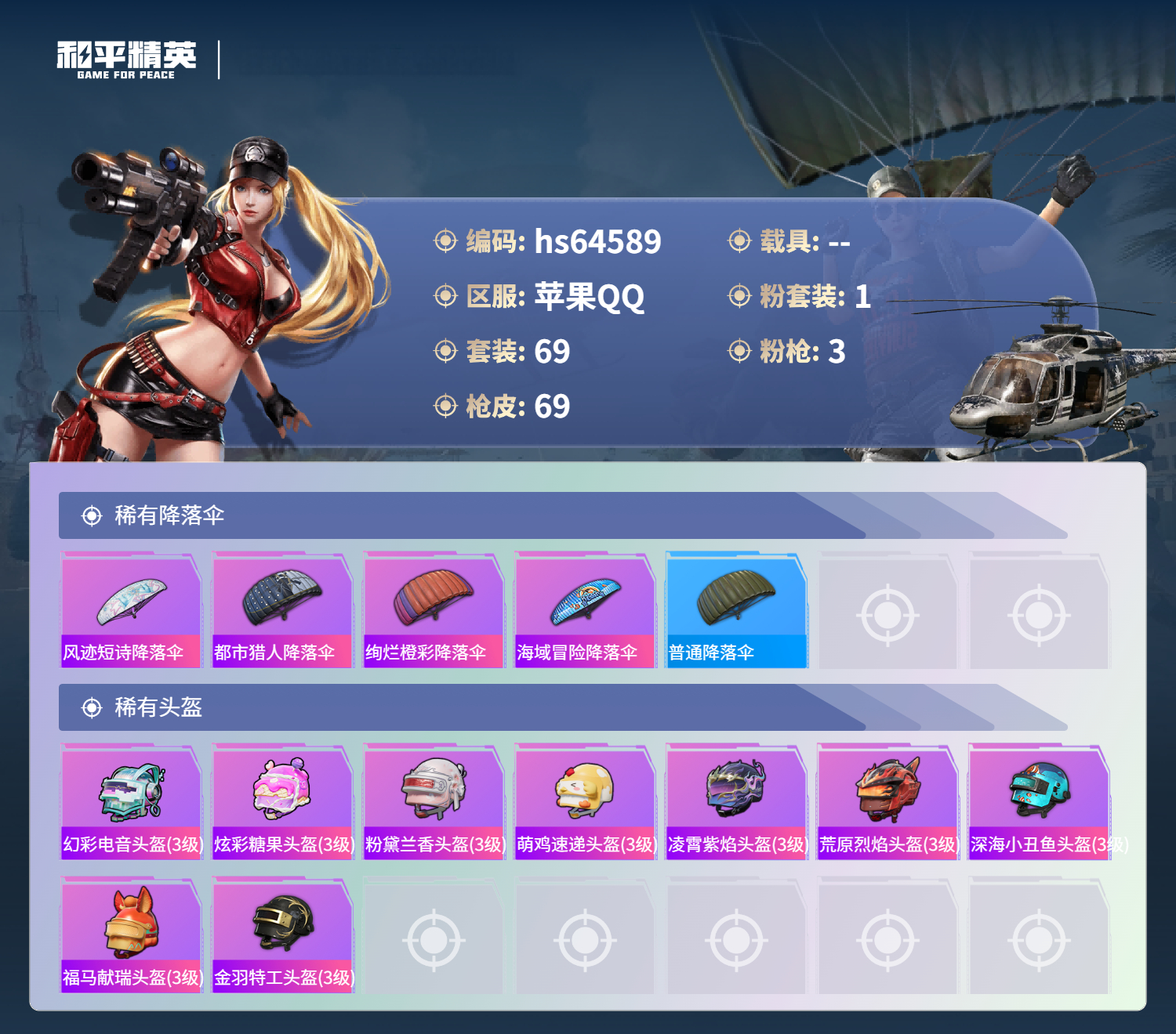 HPSJ4123137和平精英账号详情图7