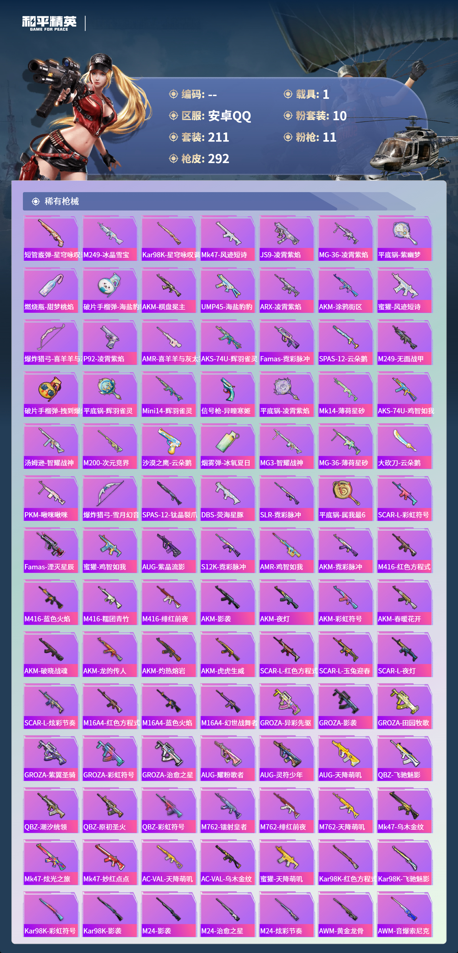 HPCMW4125161和平精英账号详情图5 HPCMW4125161和平精英账号详情图5