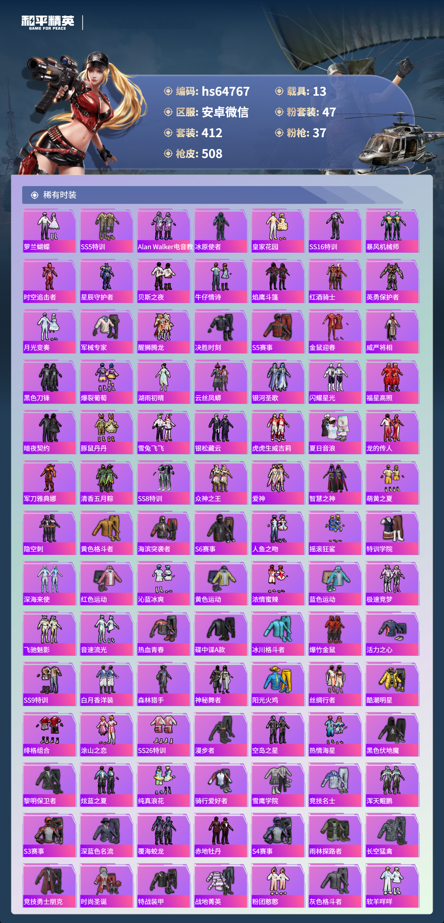 HPSJ4126099和平精英账号详情图8