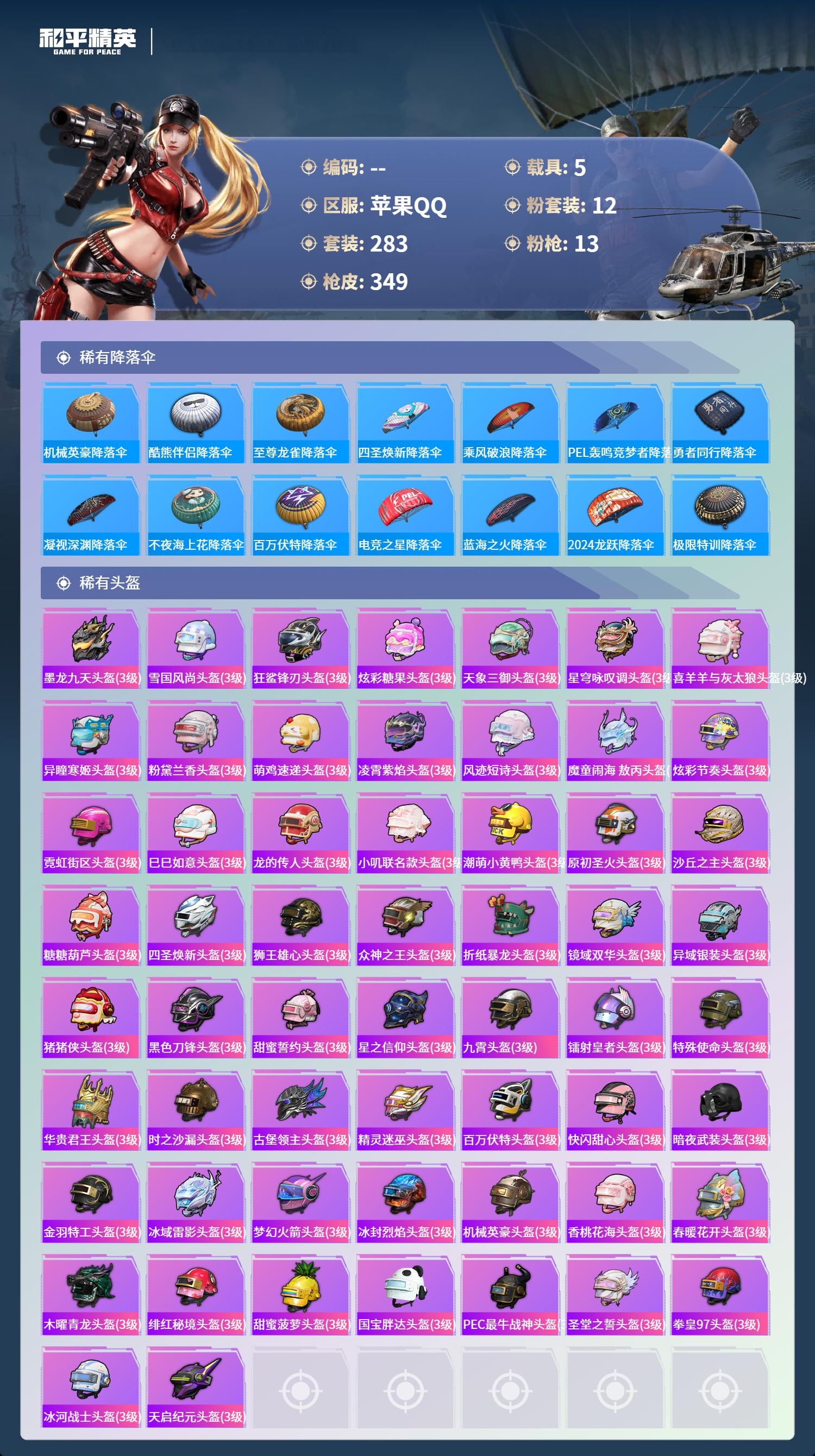 HPCMW4125188和平精英账号详情图13